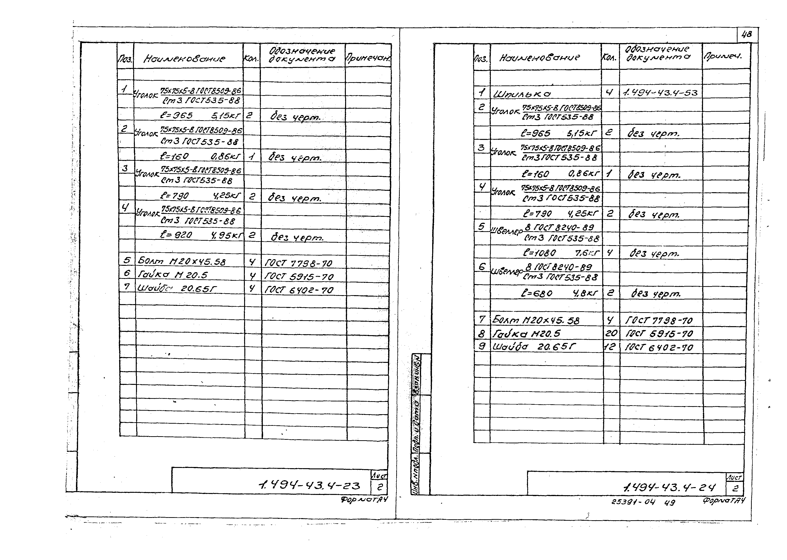 Серия 1.494-43