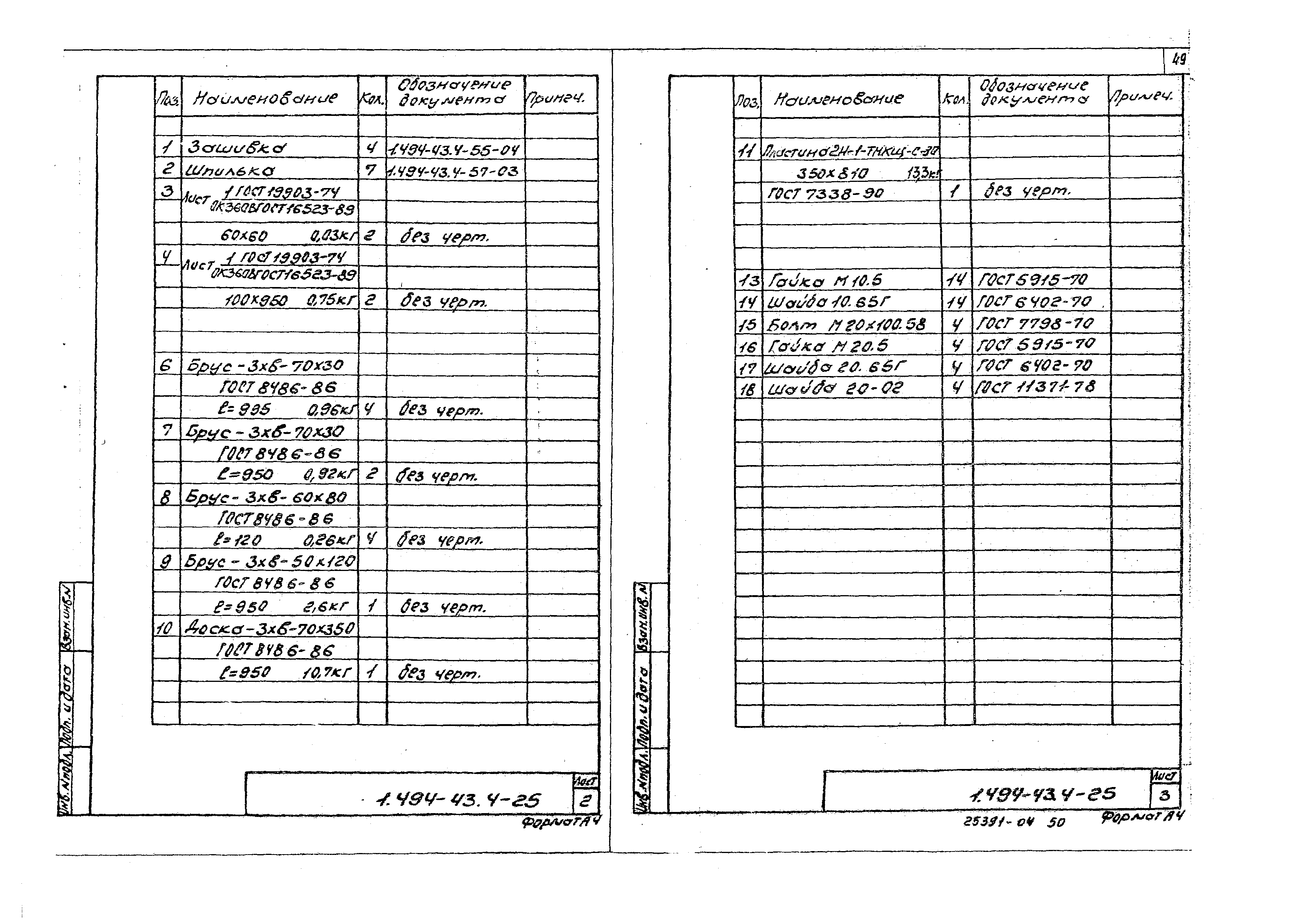 Серия 1.494-43