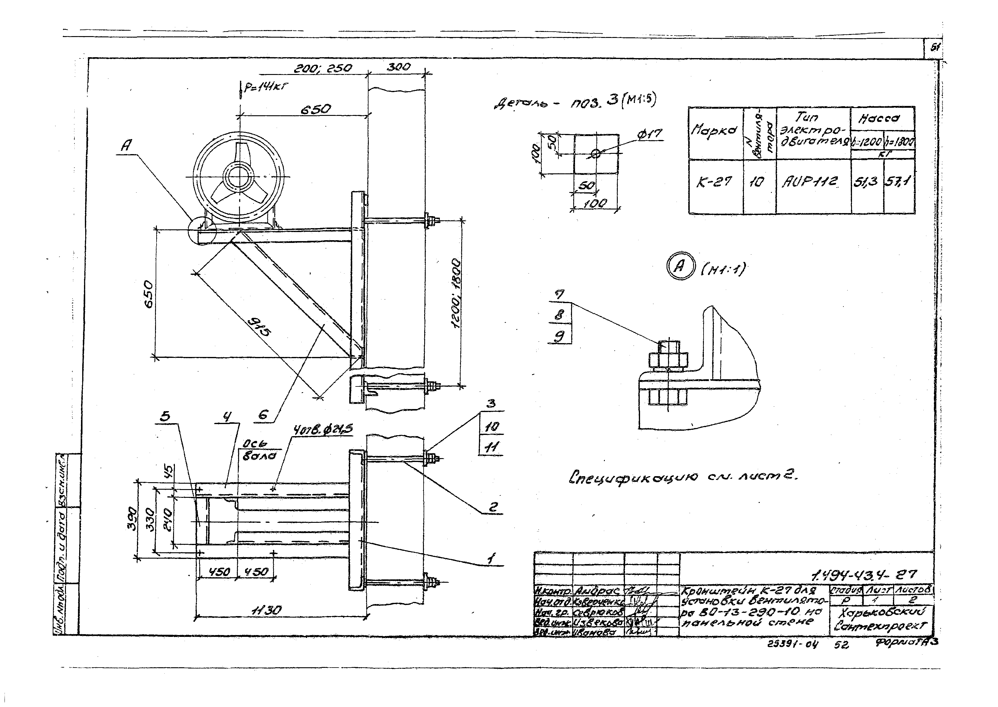 Серия 1.494-43