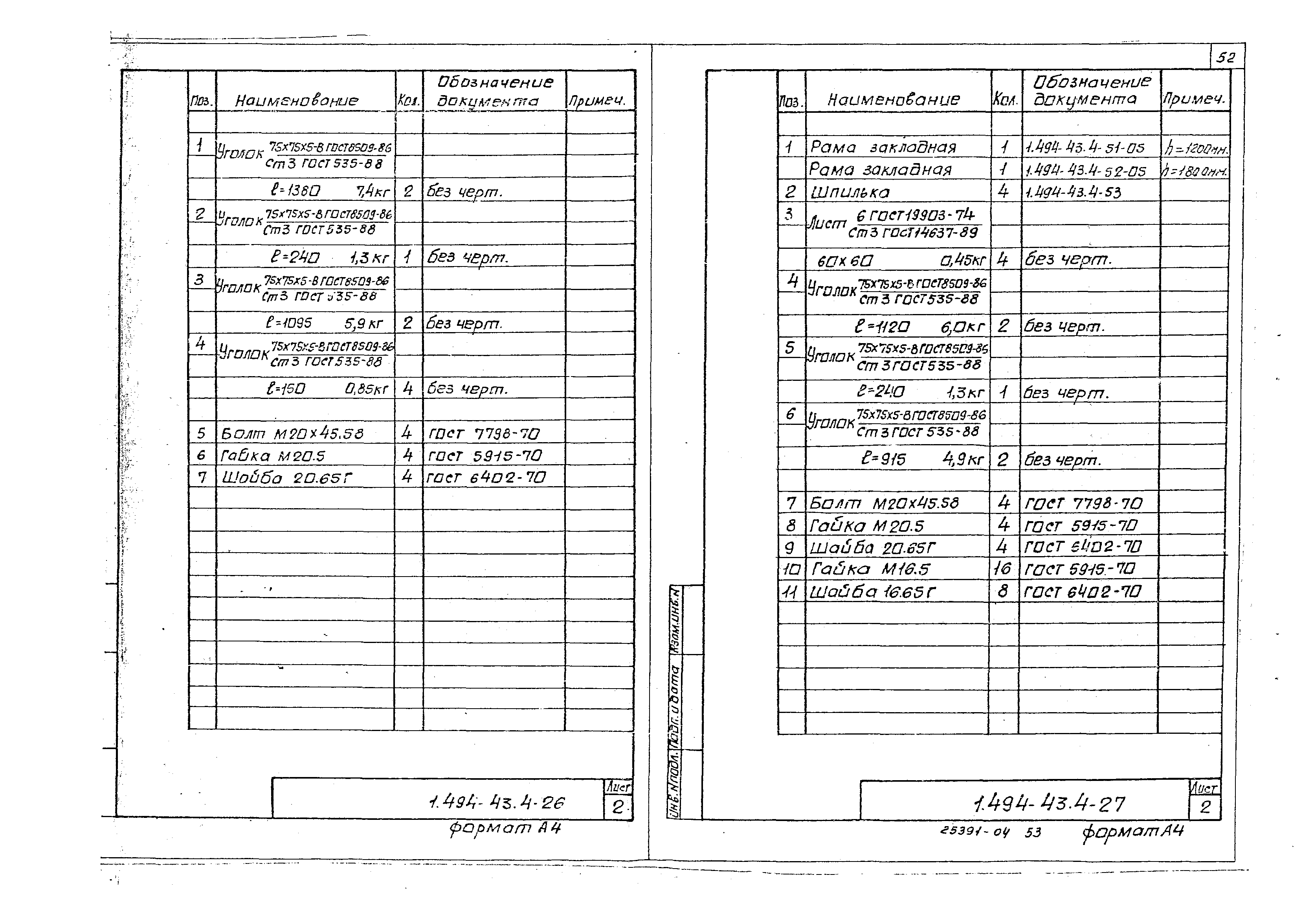 Серия 1.494-43