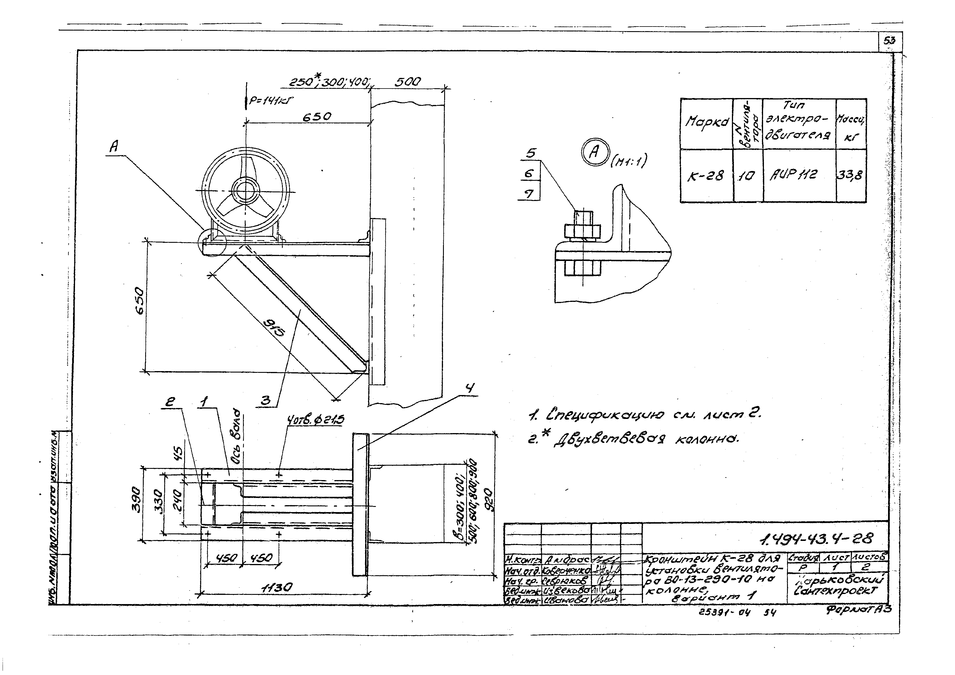 Серия 1.494-43