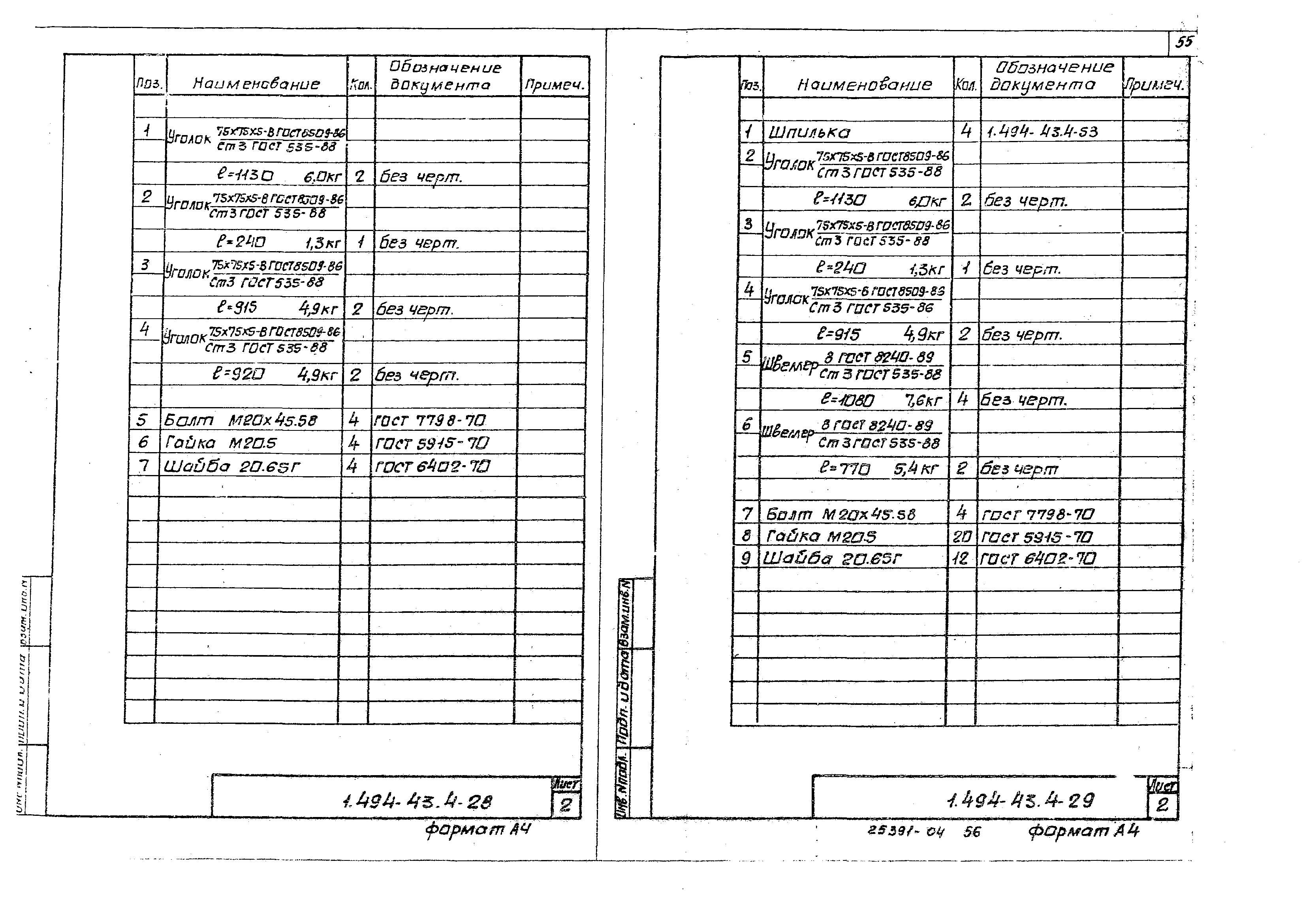 Серия 1.494-43