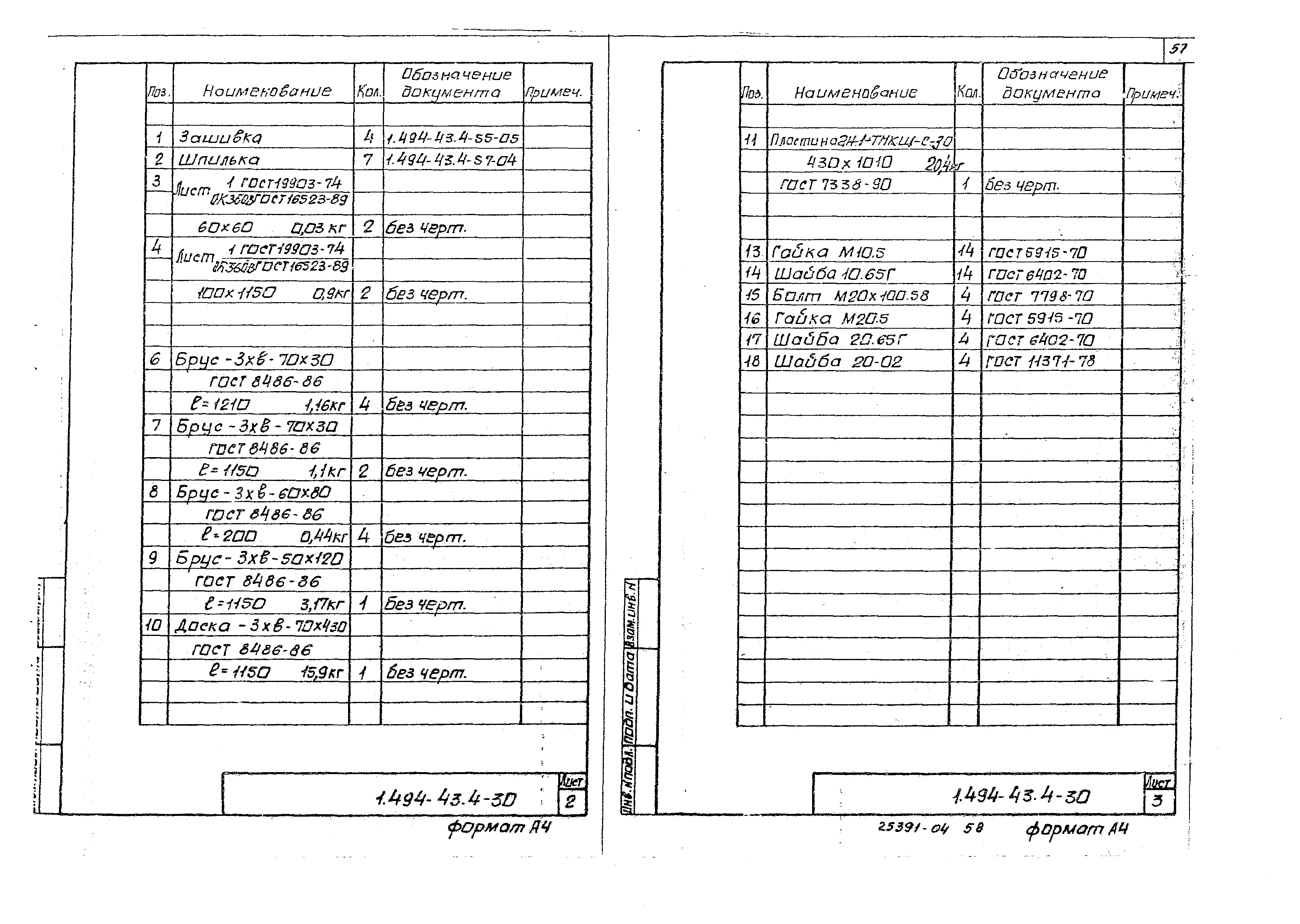 Серия 1.494-43