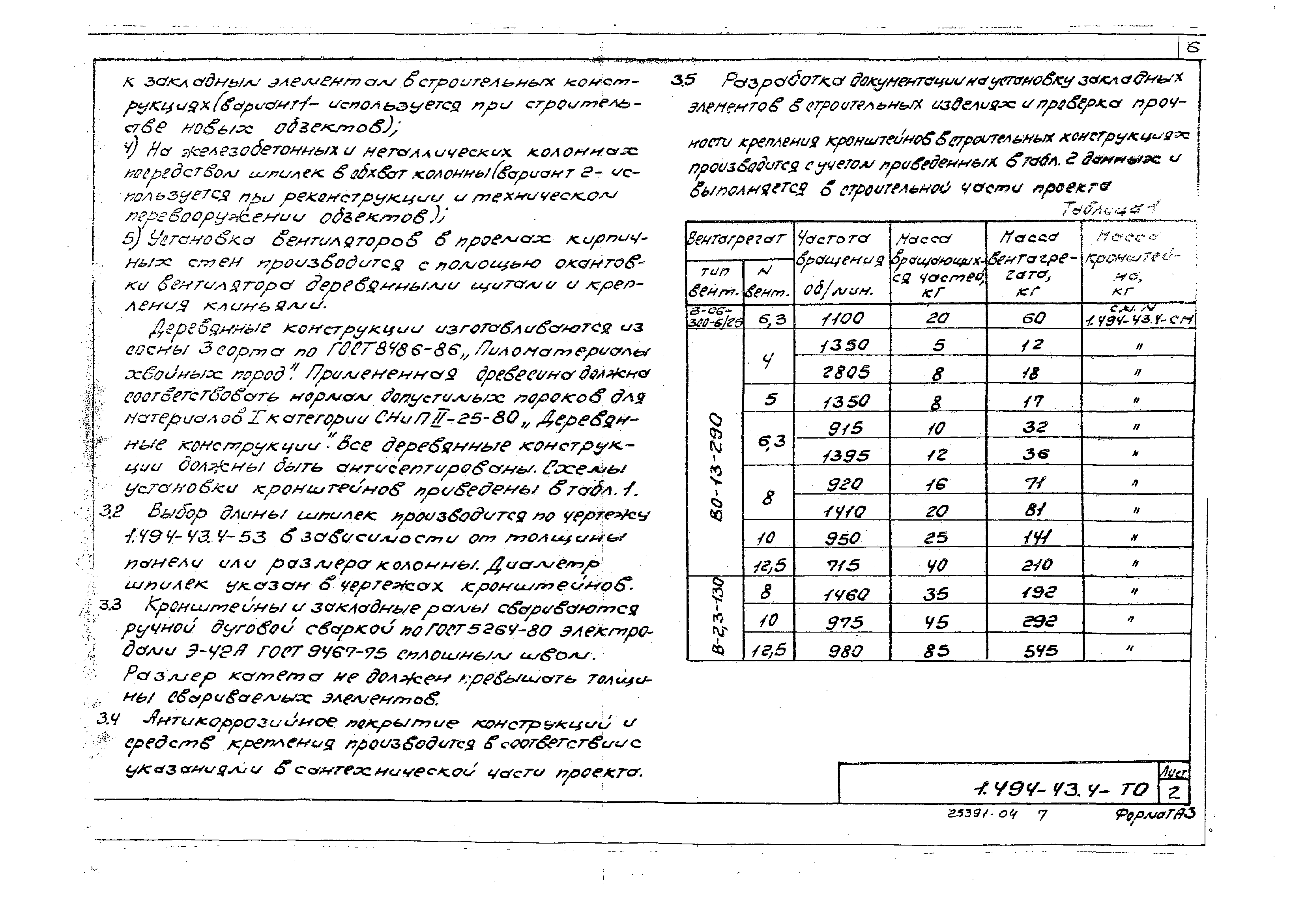 Серия 1.494-43