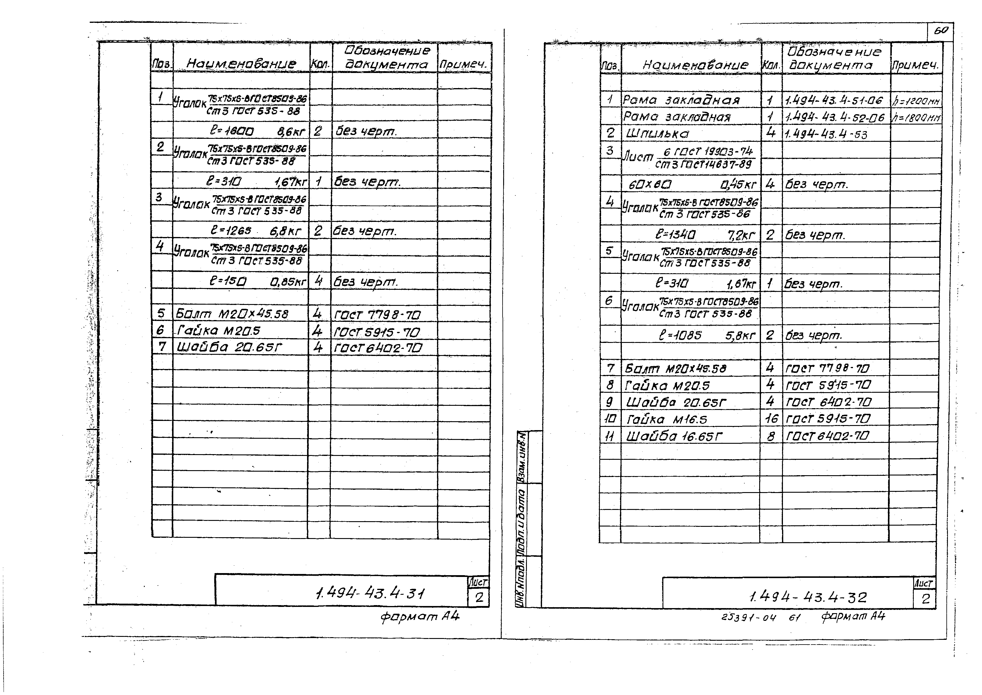 Серия 1.494-43