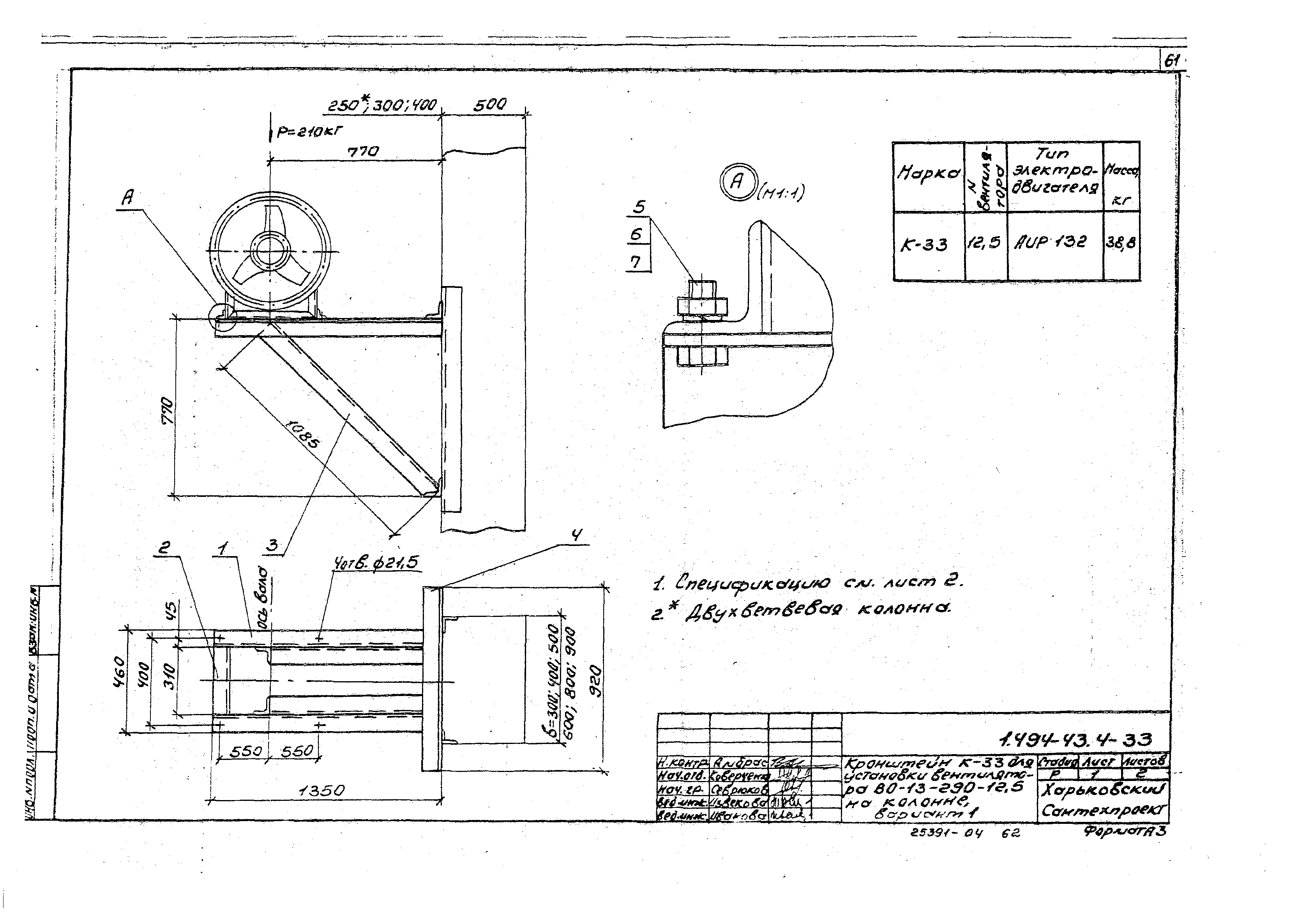 Серия 1.494-43