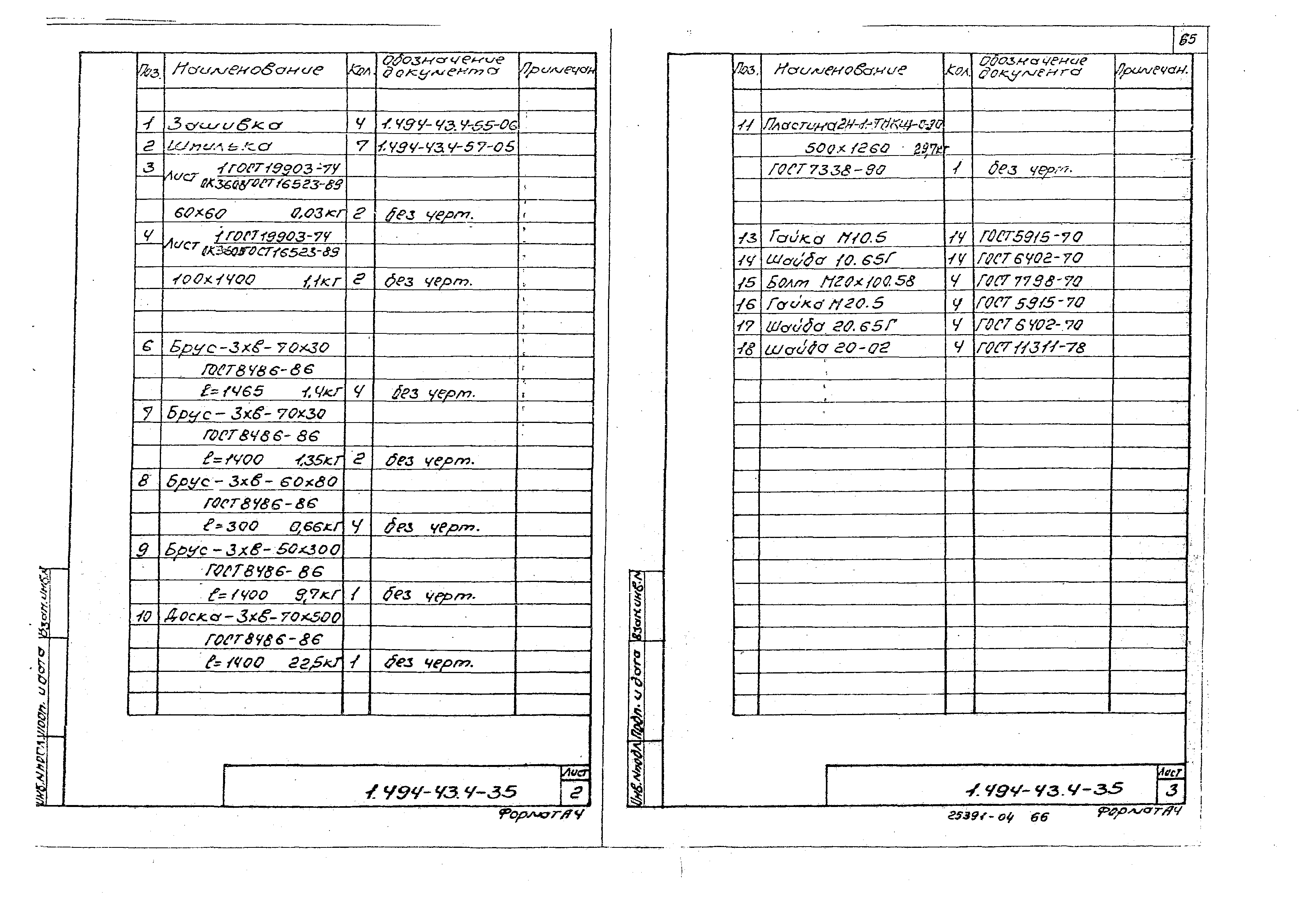 Серия 1.494-43