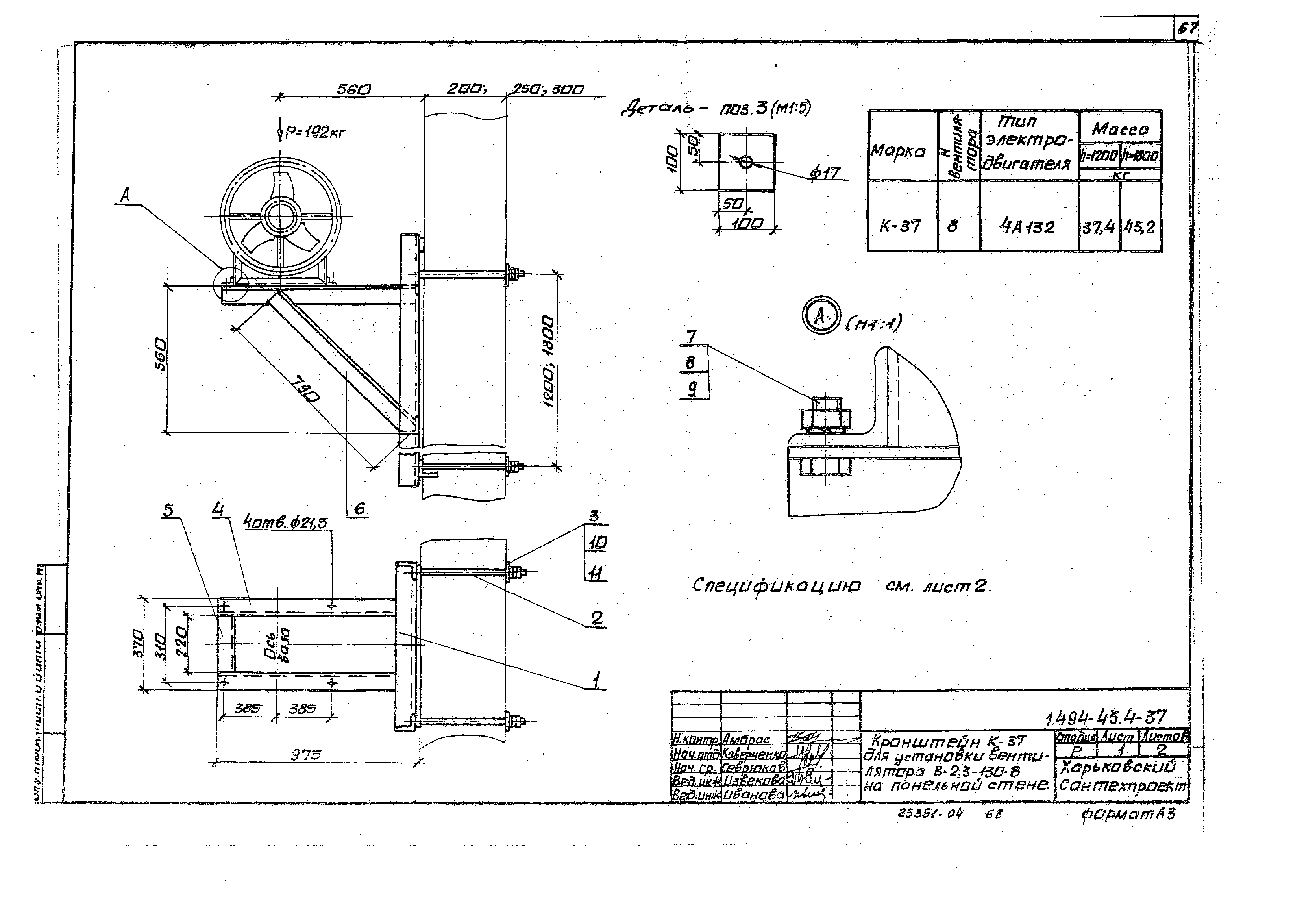 Серия 1.494-43