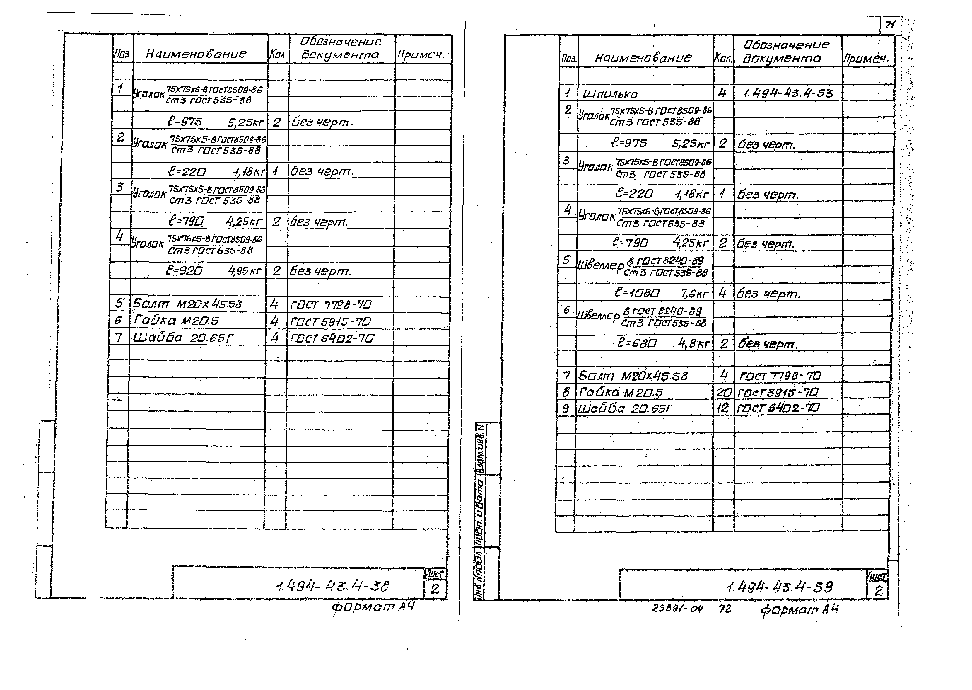 Серия 1.494-43