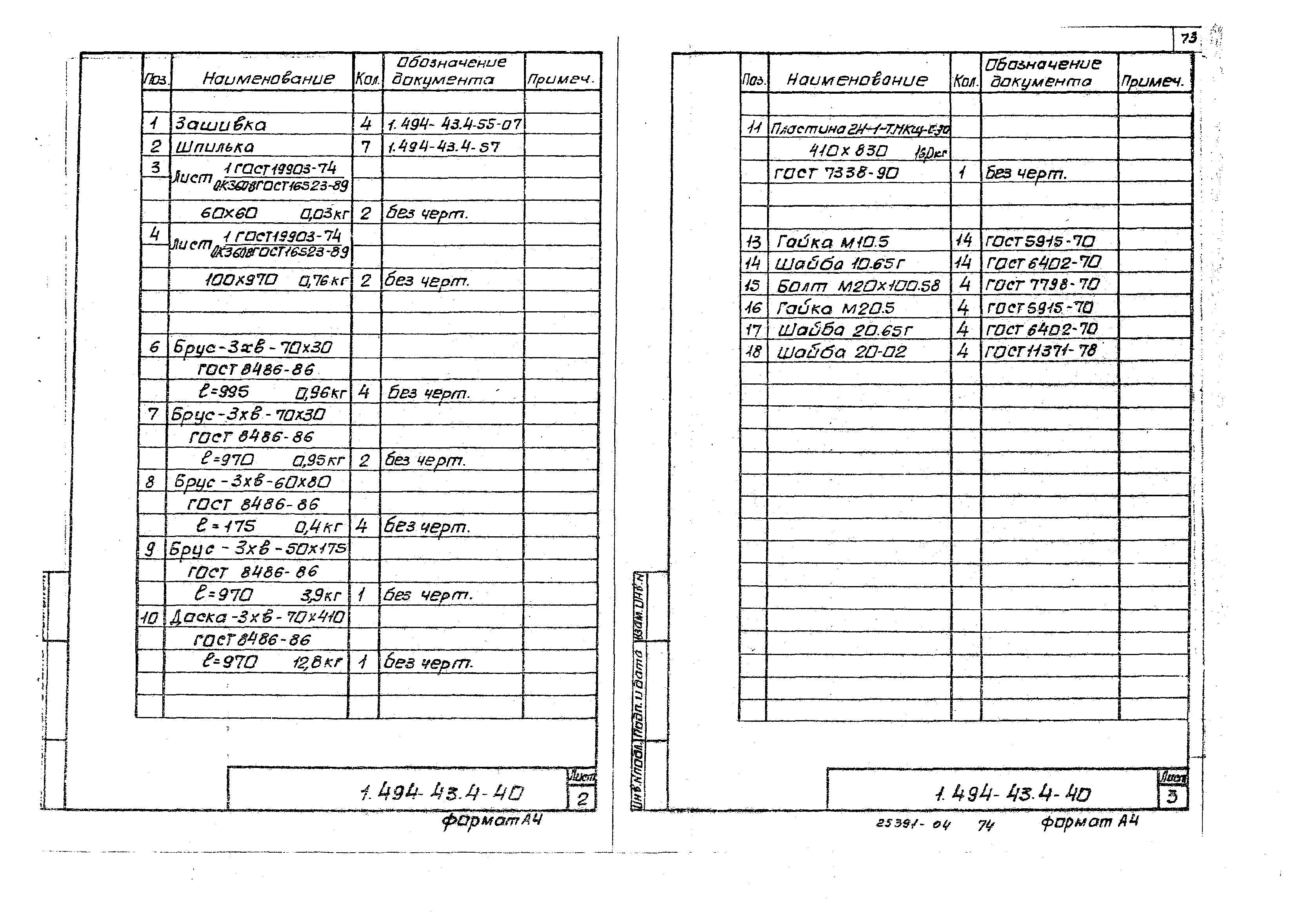 Серия 1.494-43