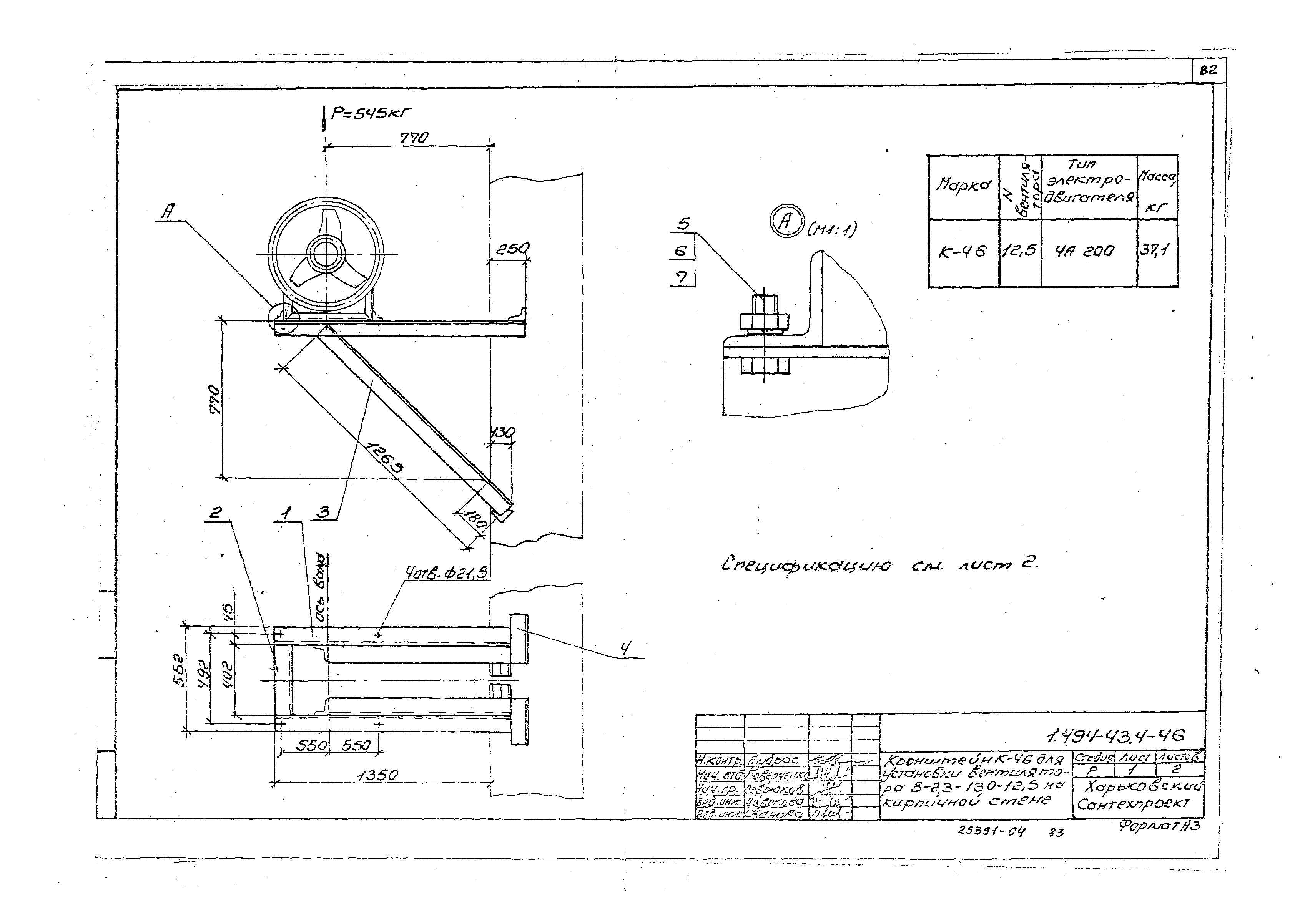 Серия 1.494-43