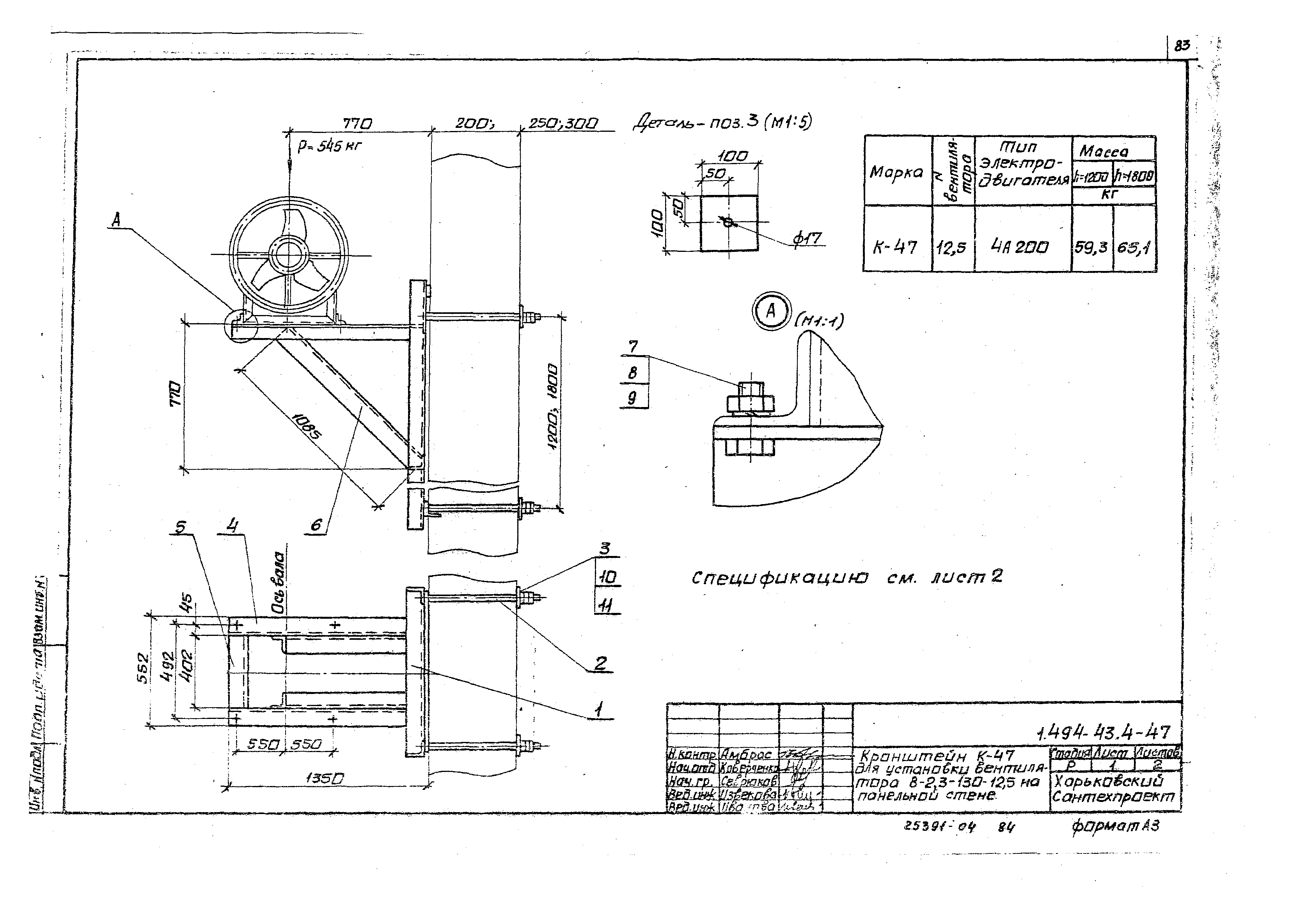 Серия 1.494-43