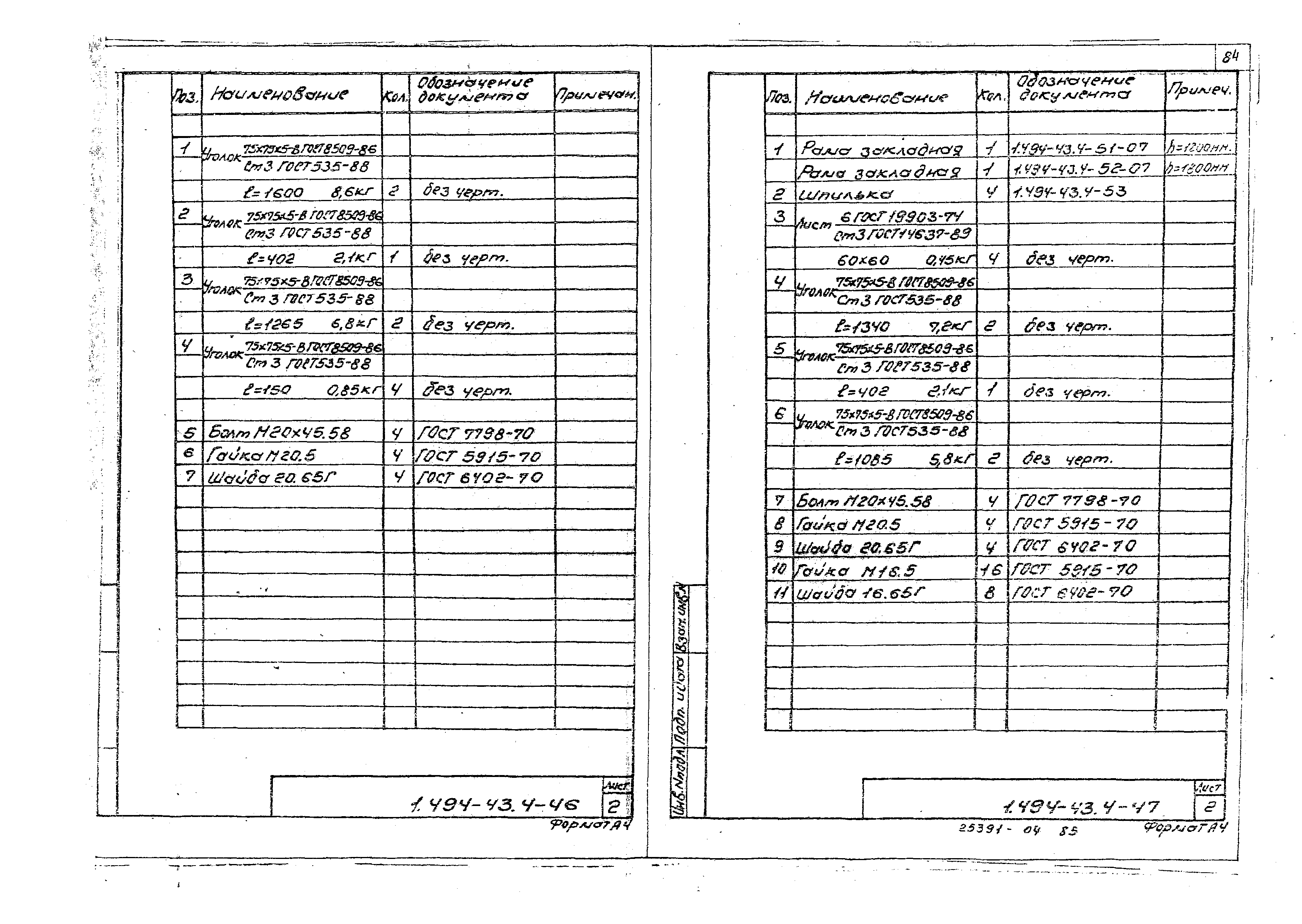 Серия 1.494-43