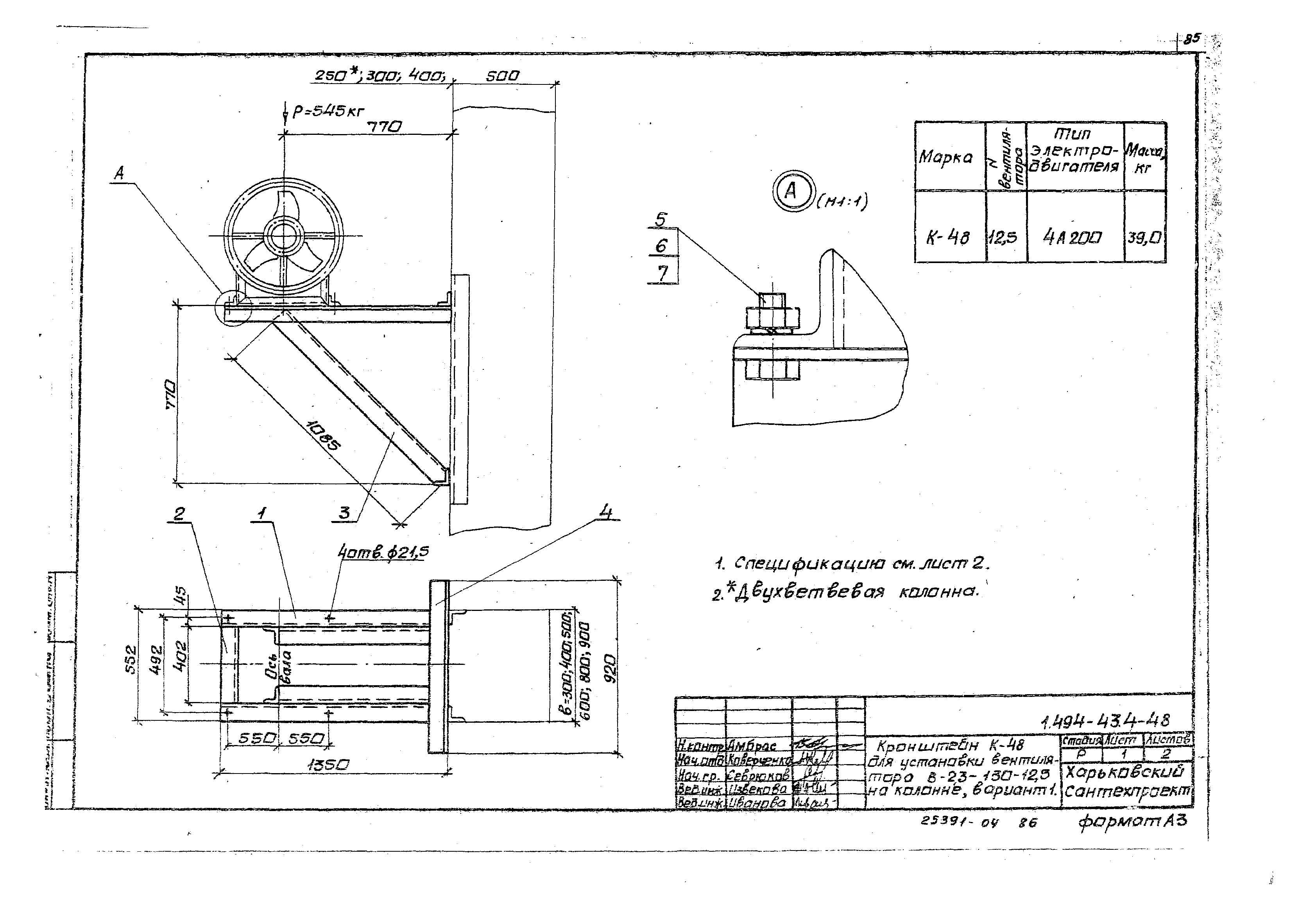 Серия 1.494-43