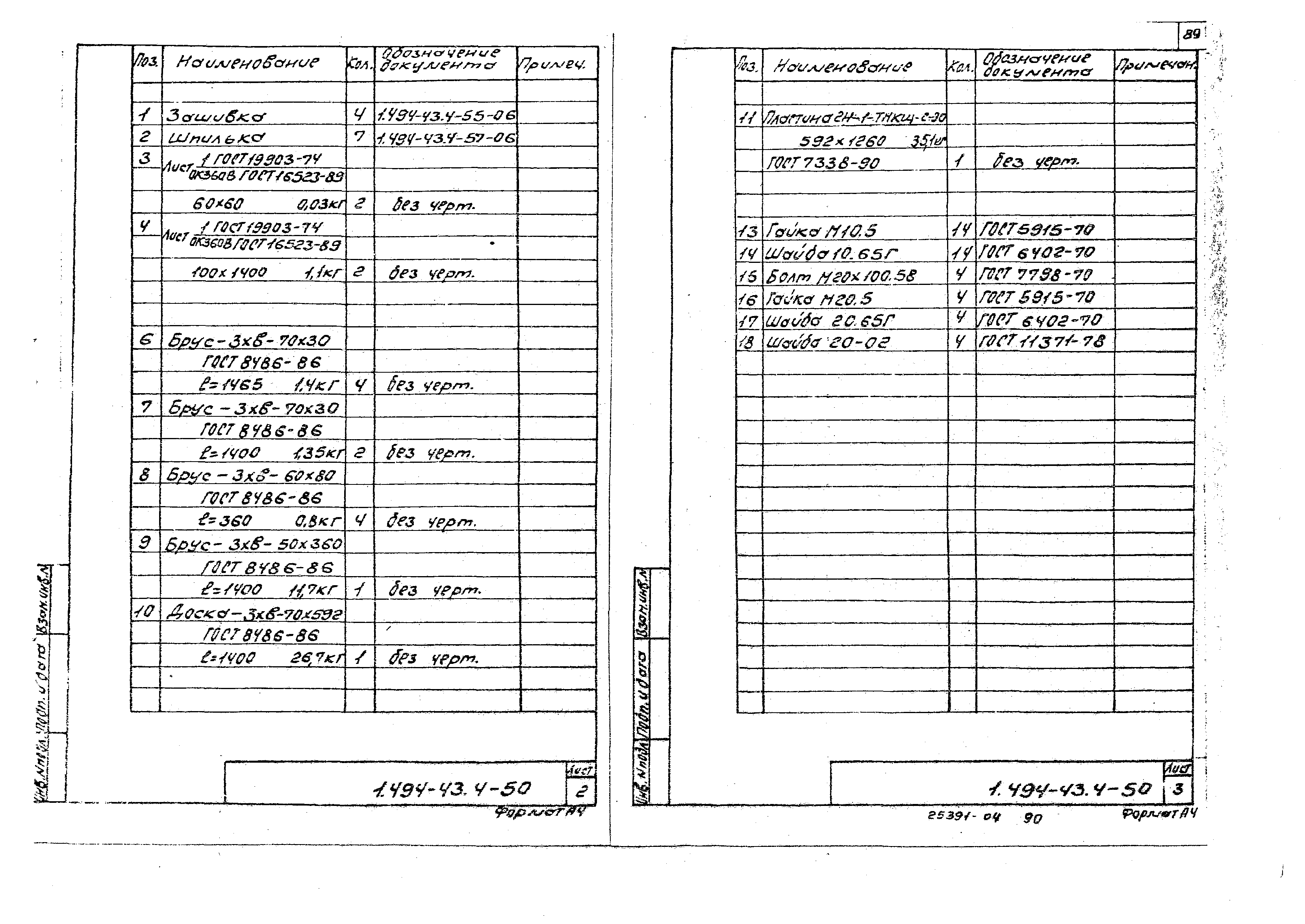 Серия 1.494-43