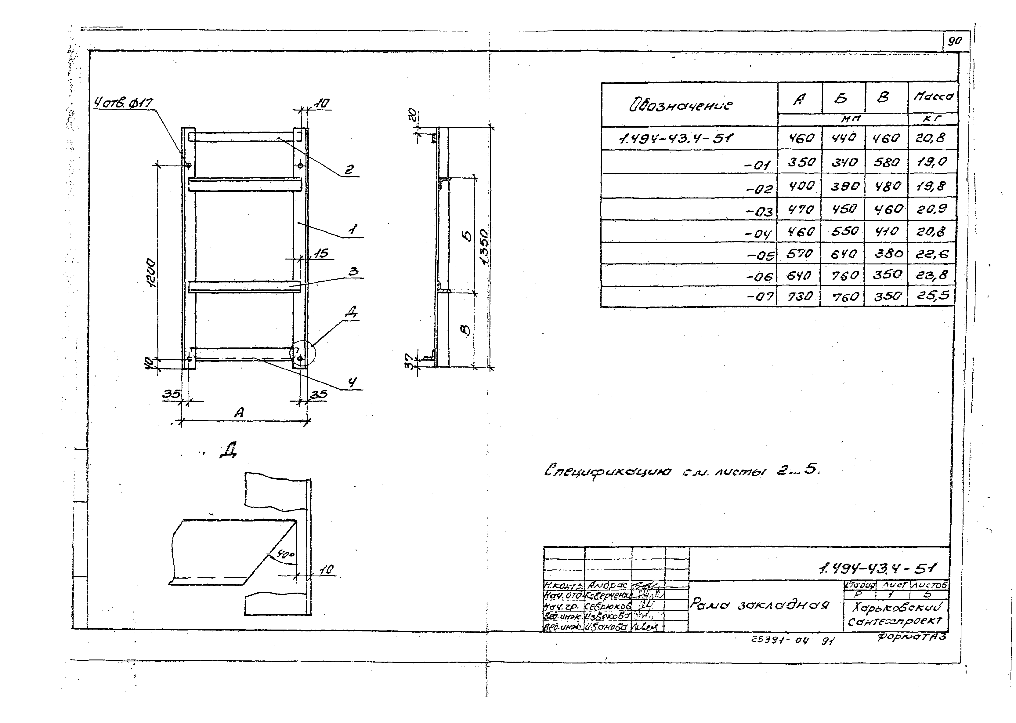 Серия 1.494-43