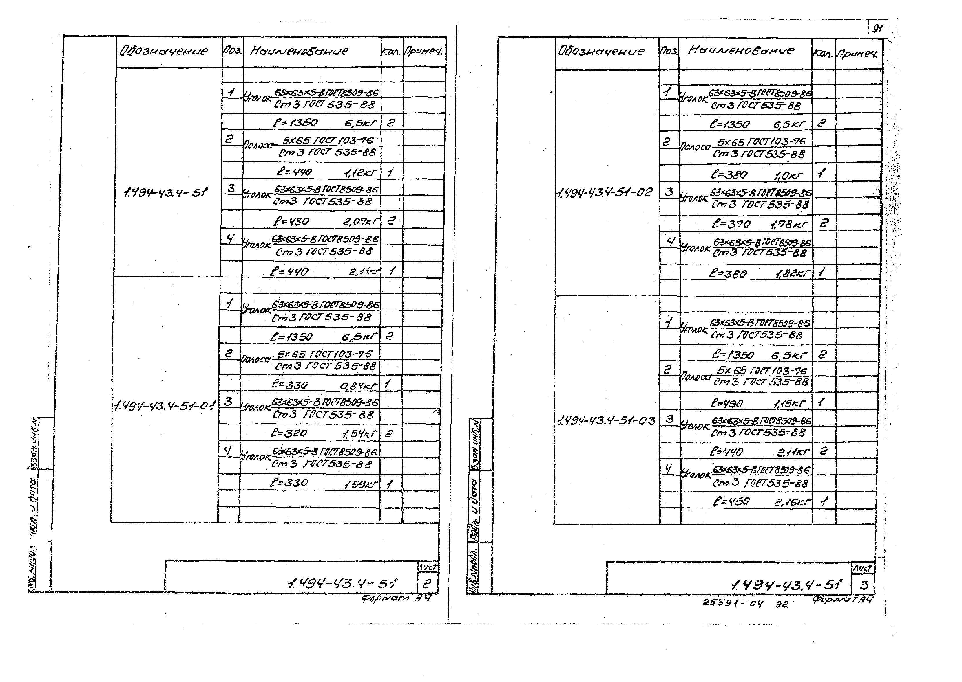 Серия 1.494-43