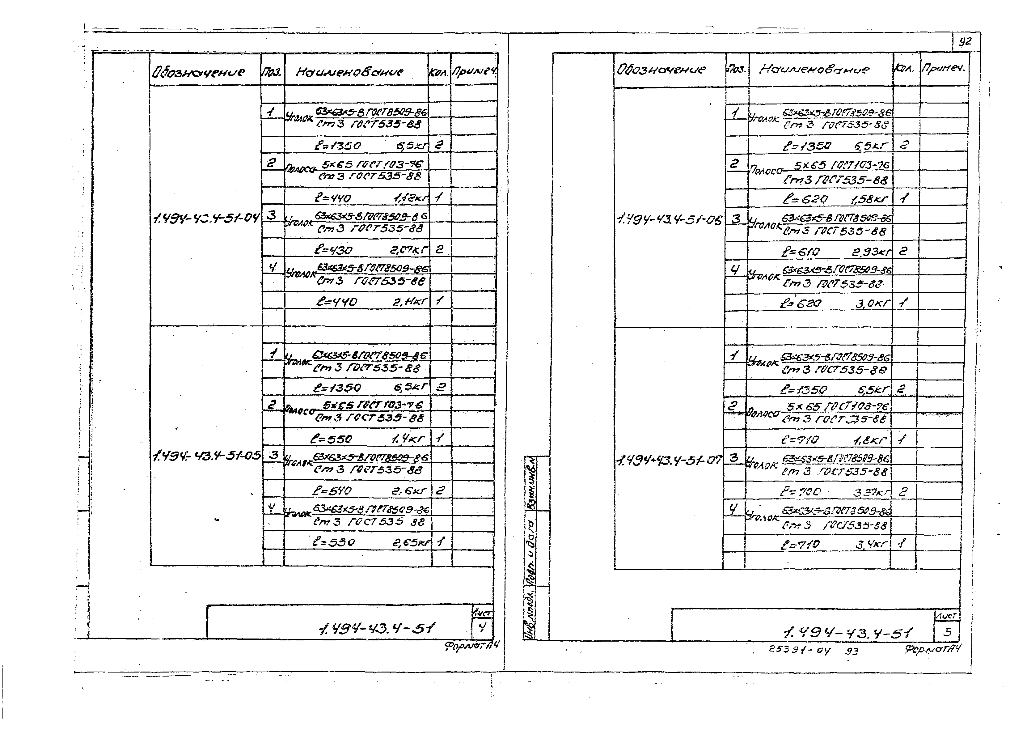 Серия 1.494-43