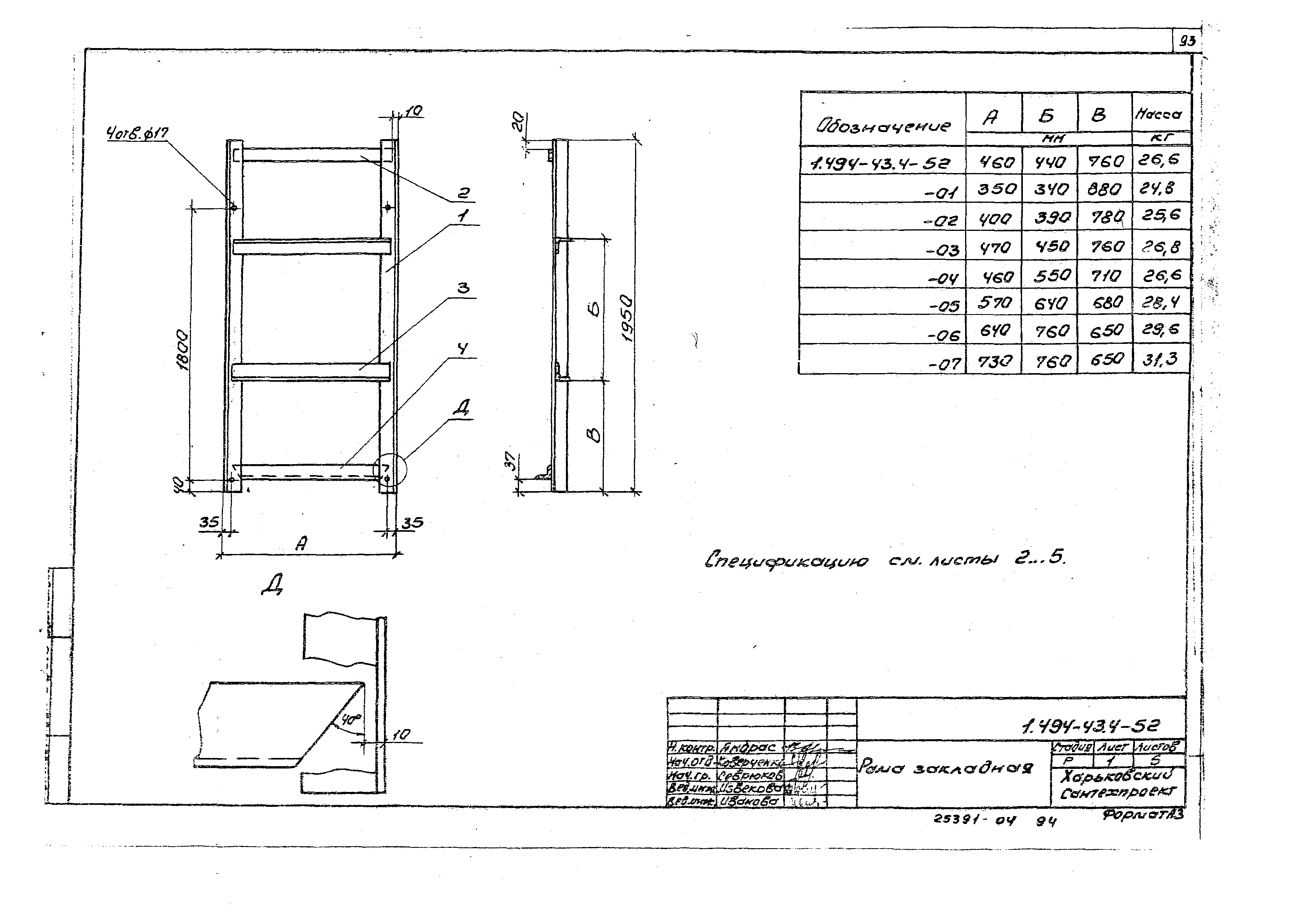 Серия 1.494-43