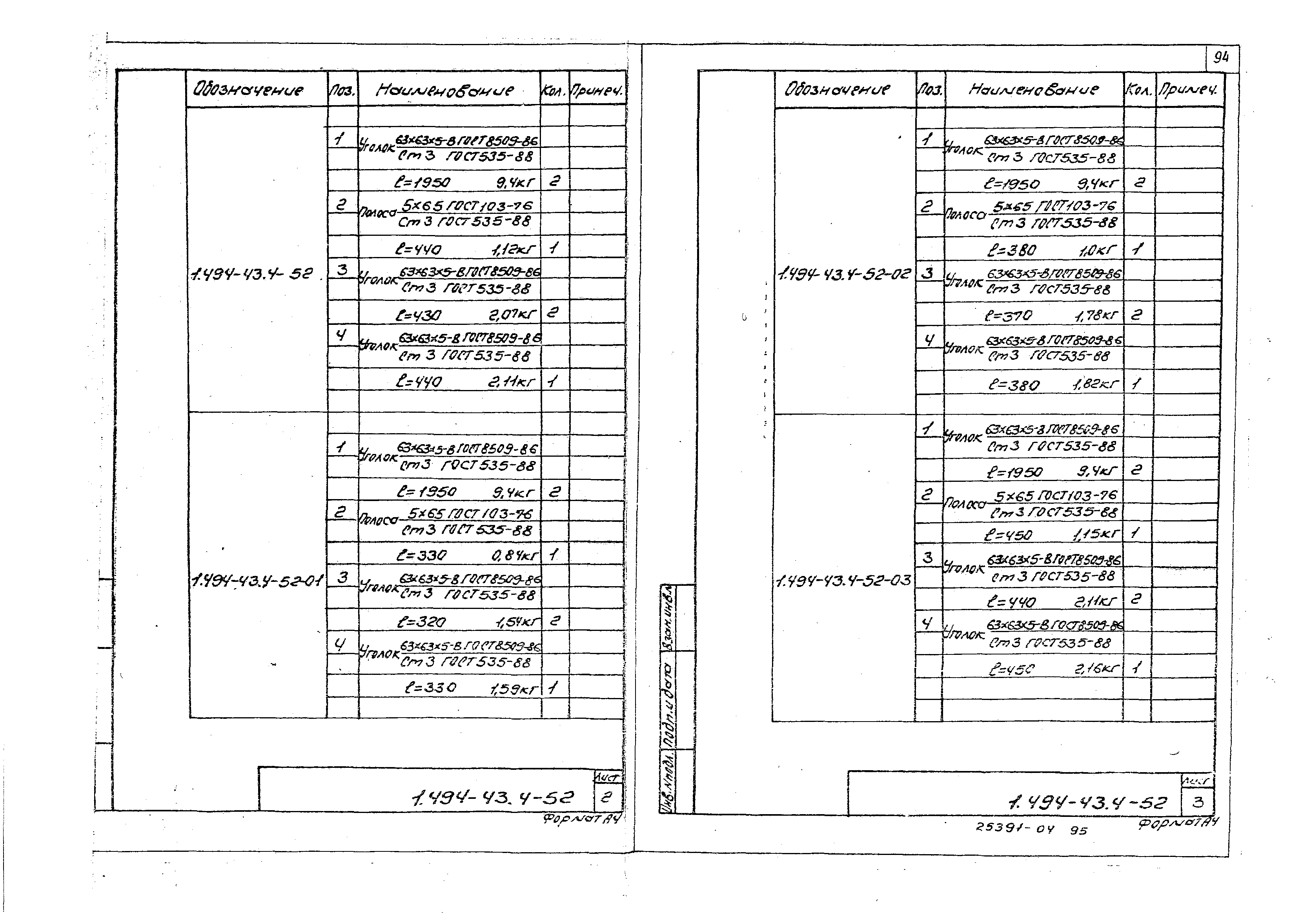 Серия 1.494-43