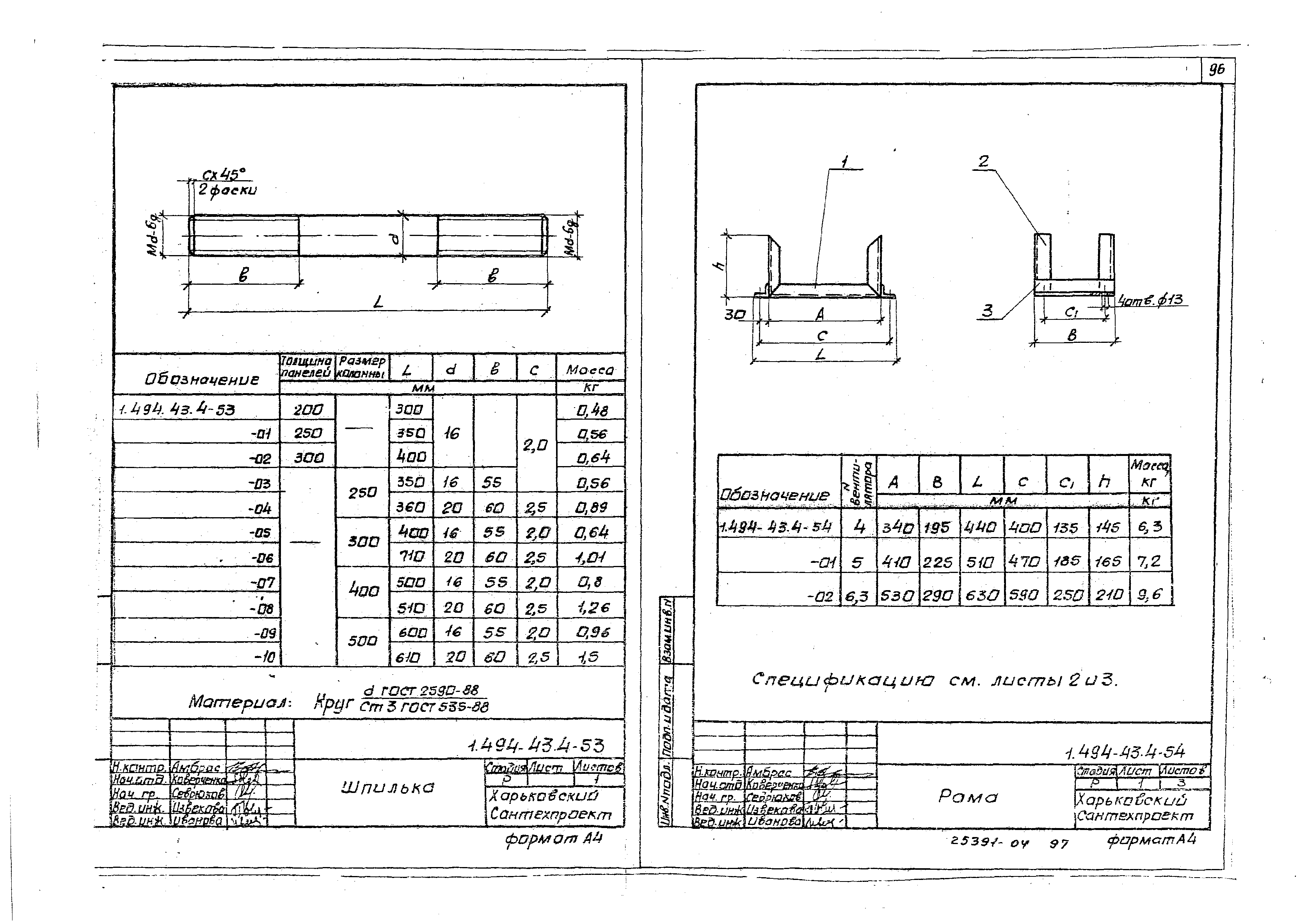 Серия 1.494-43