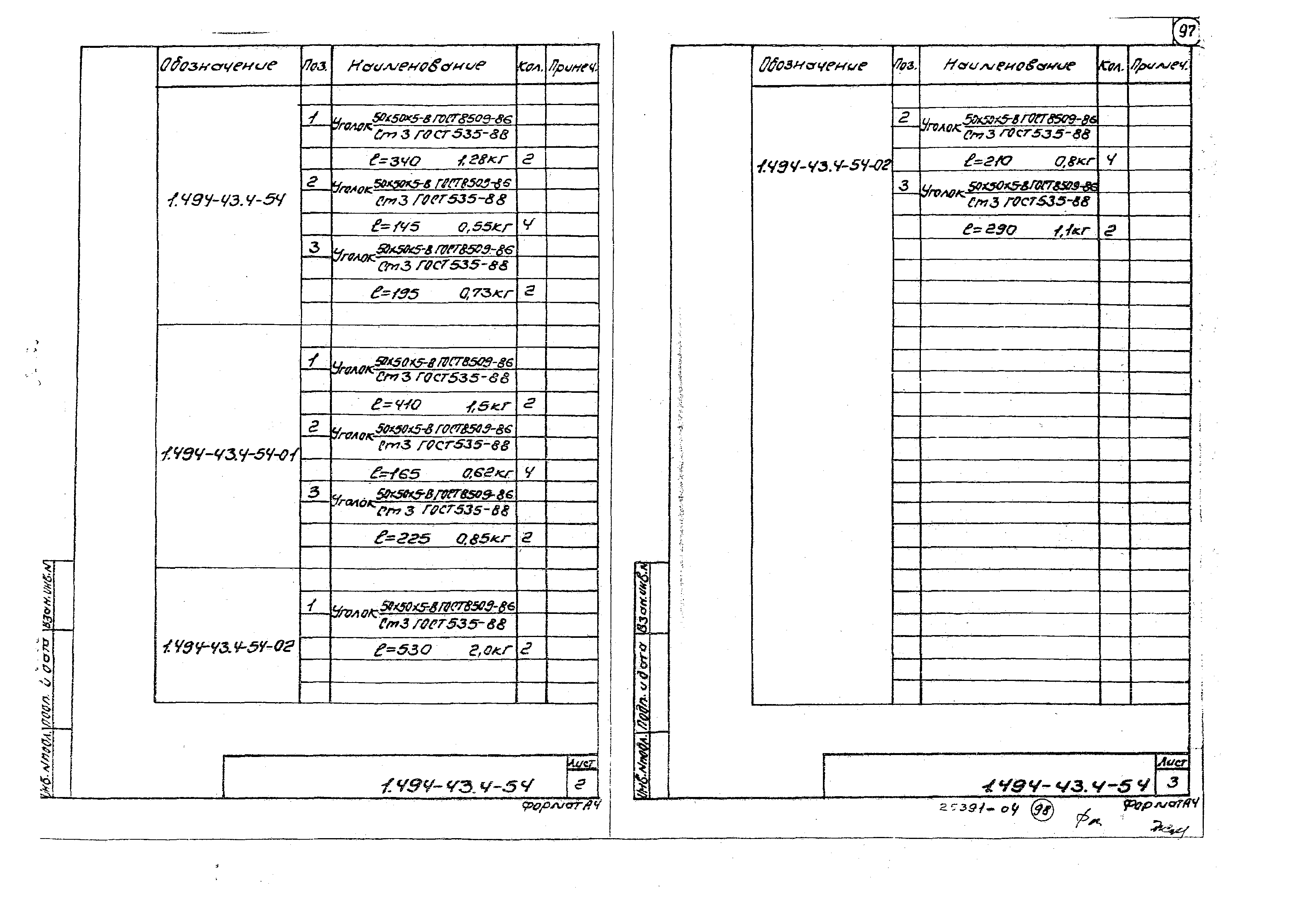 Серия 1.494-43