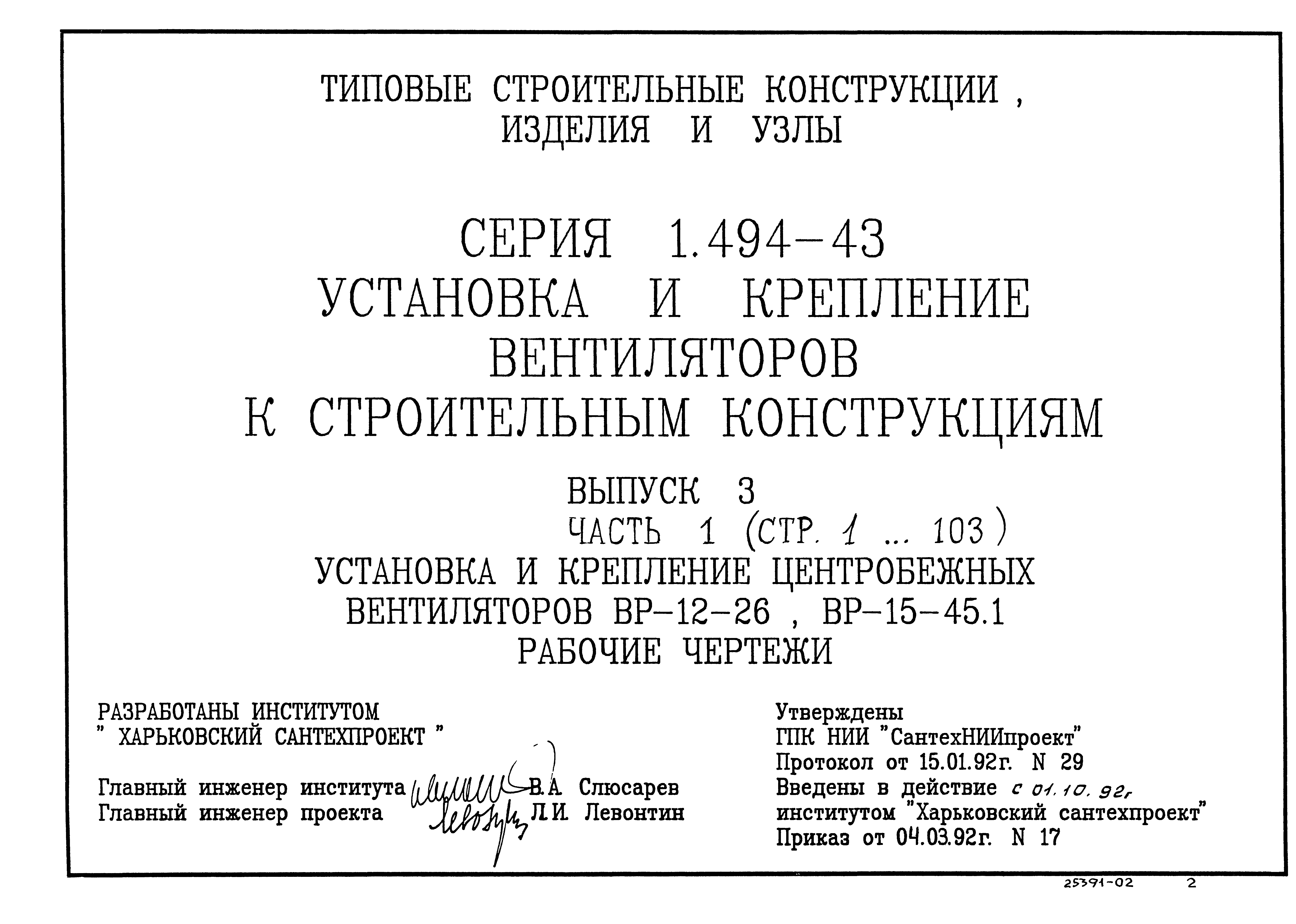 Серия 1.494-43