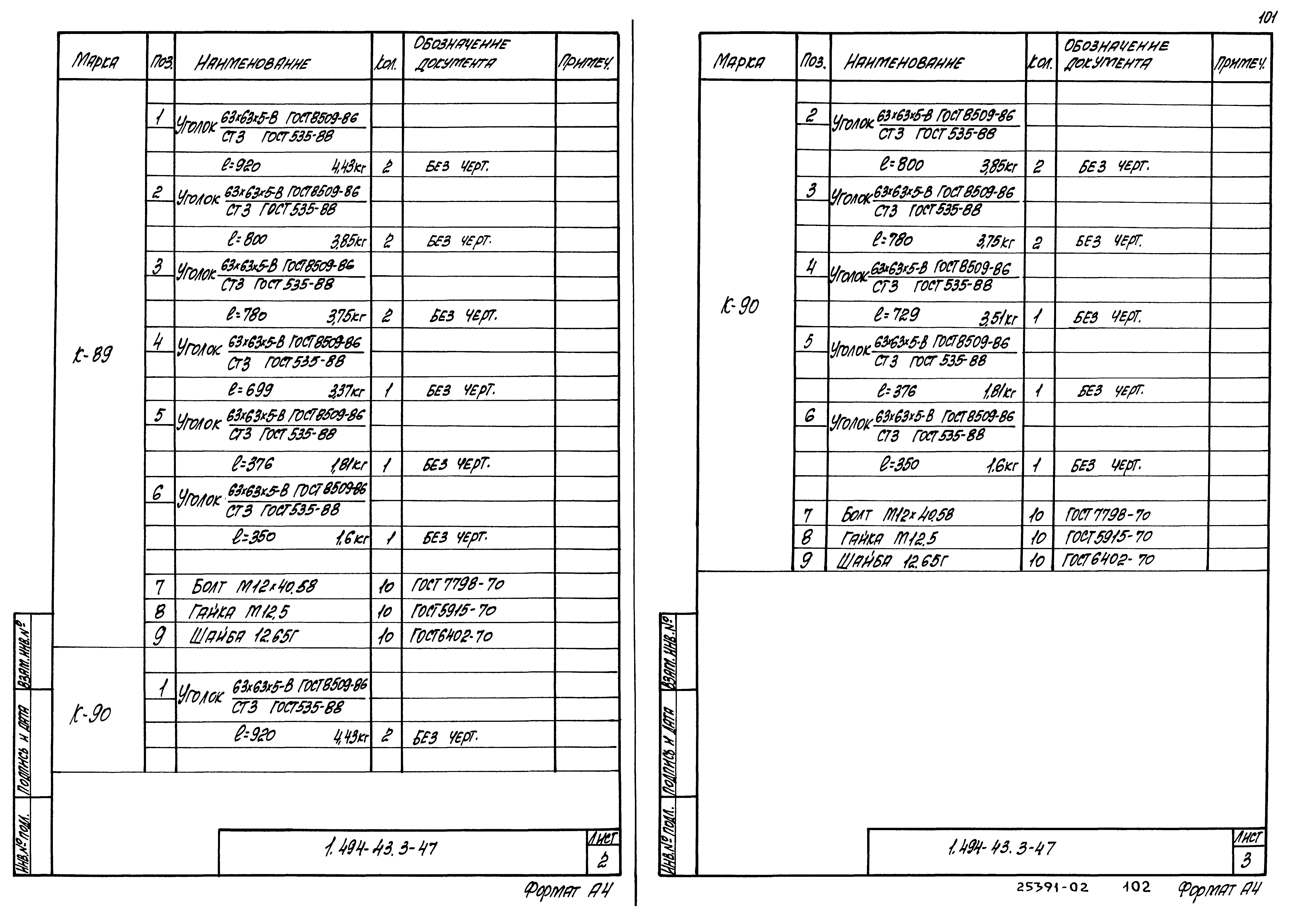 Серия 1.494-43