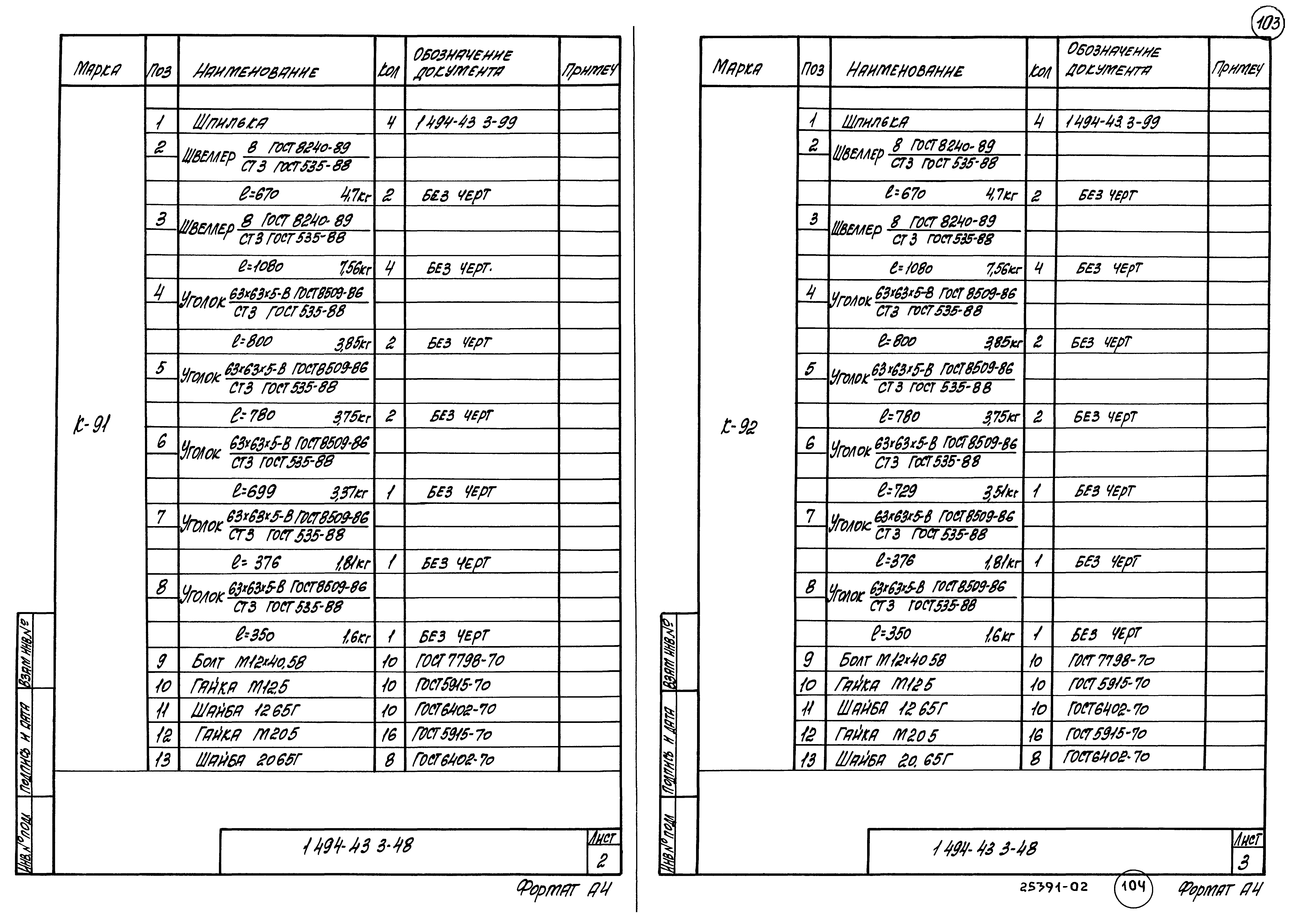 Серия 1.494-43