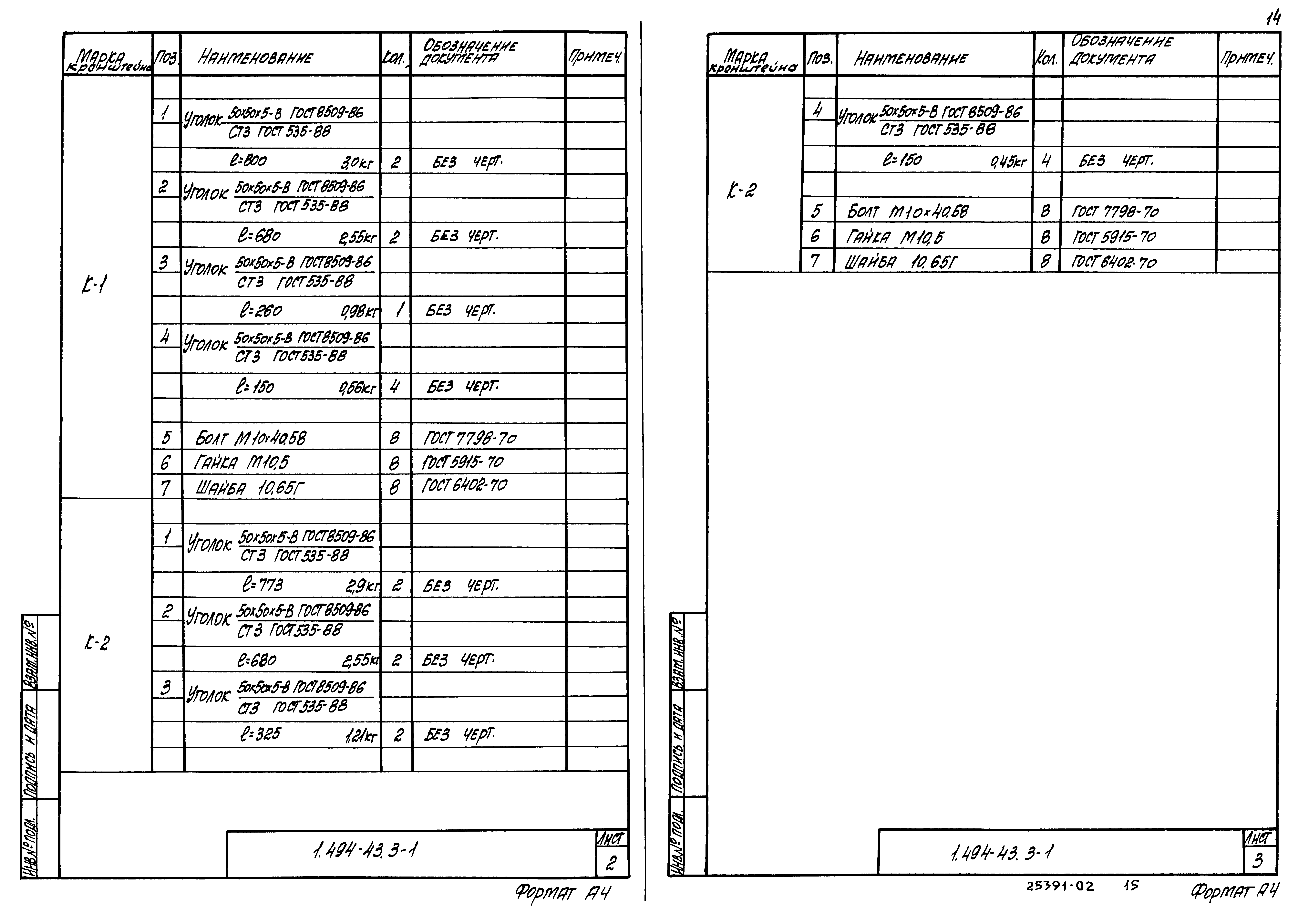 Серия 1.494-43