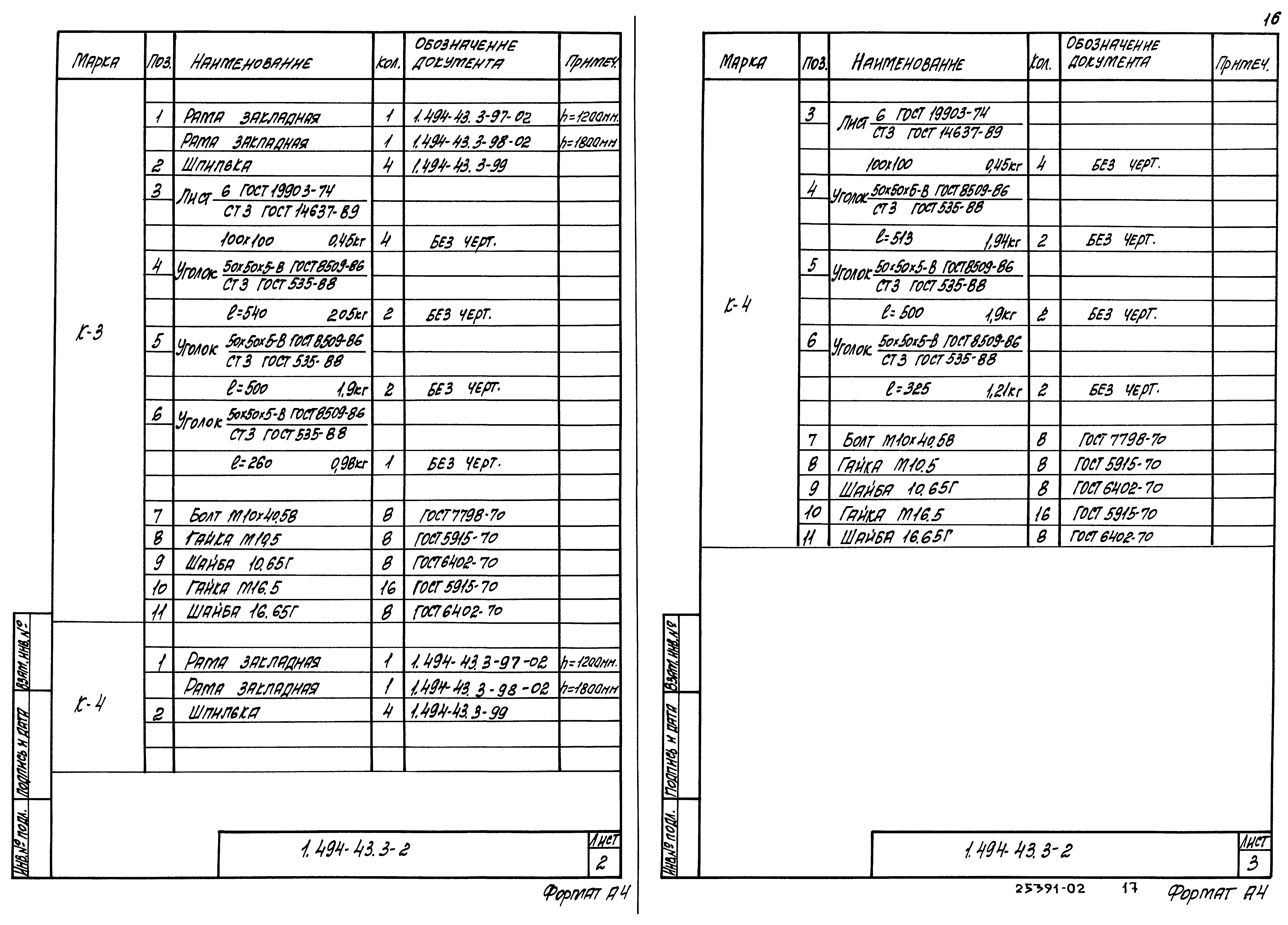 Серия 1.494-43