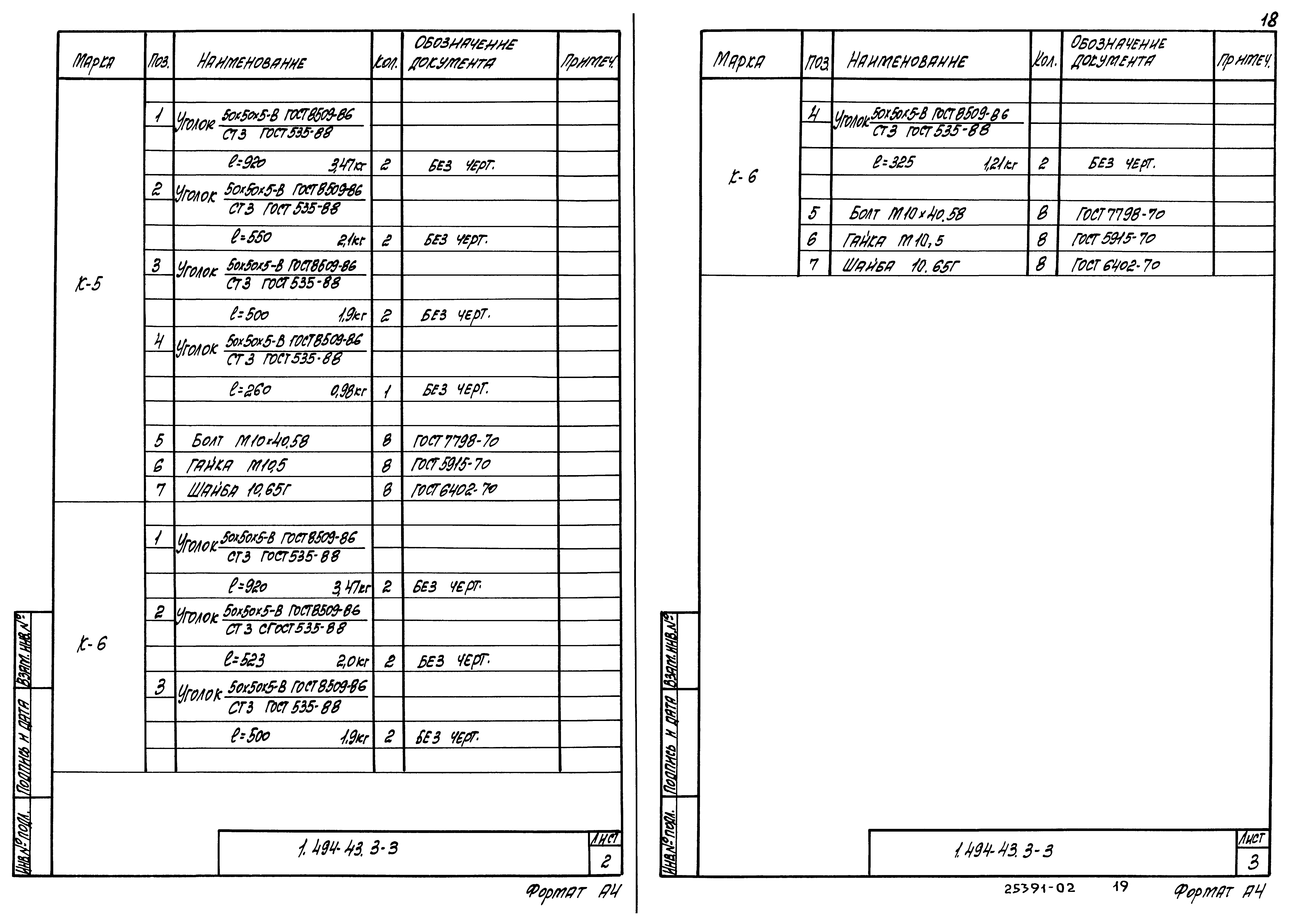 Серия 1.494-43