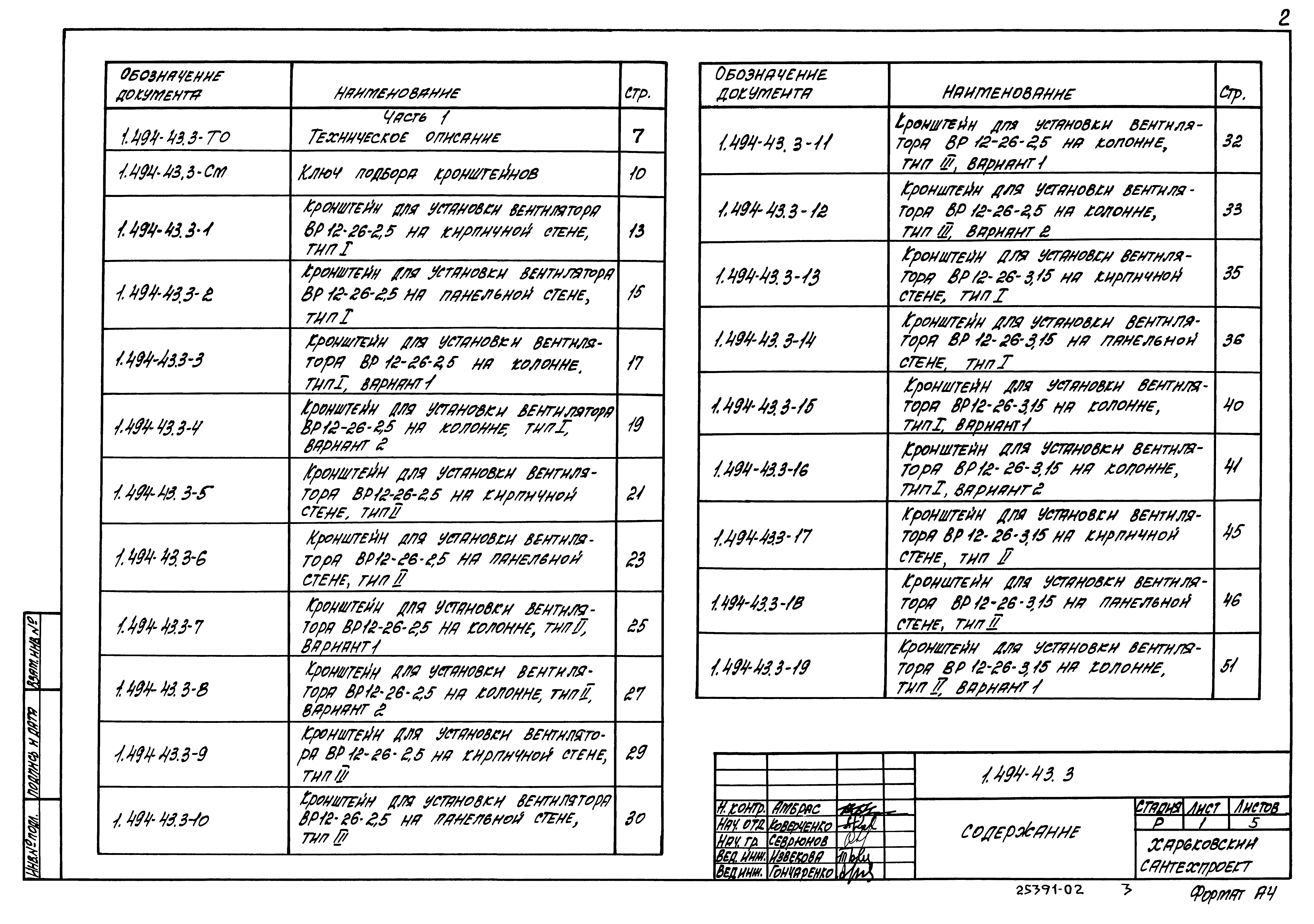 Серия 1.494-43