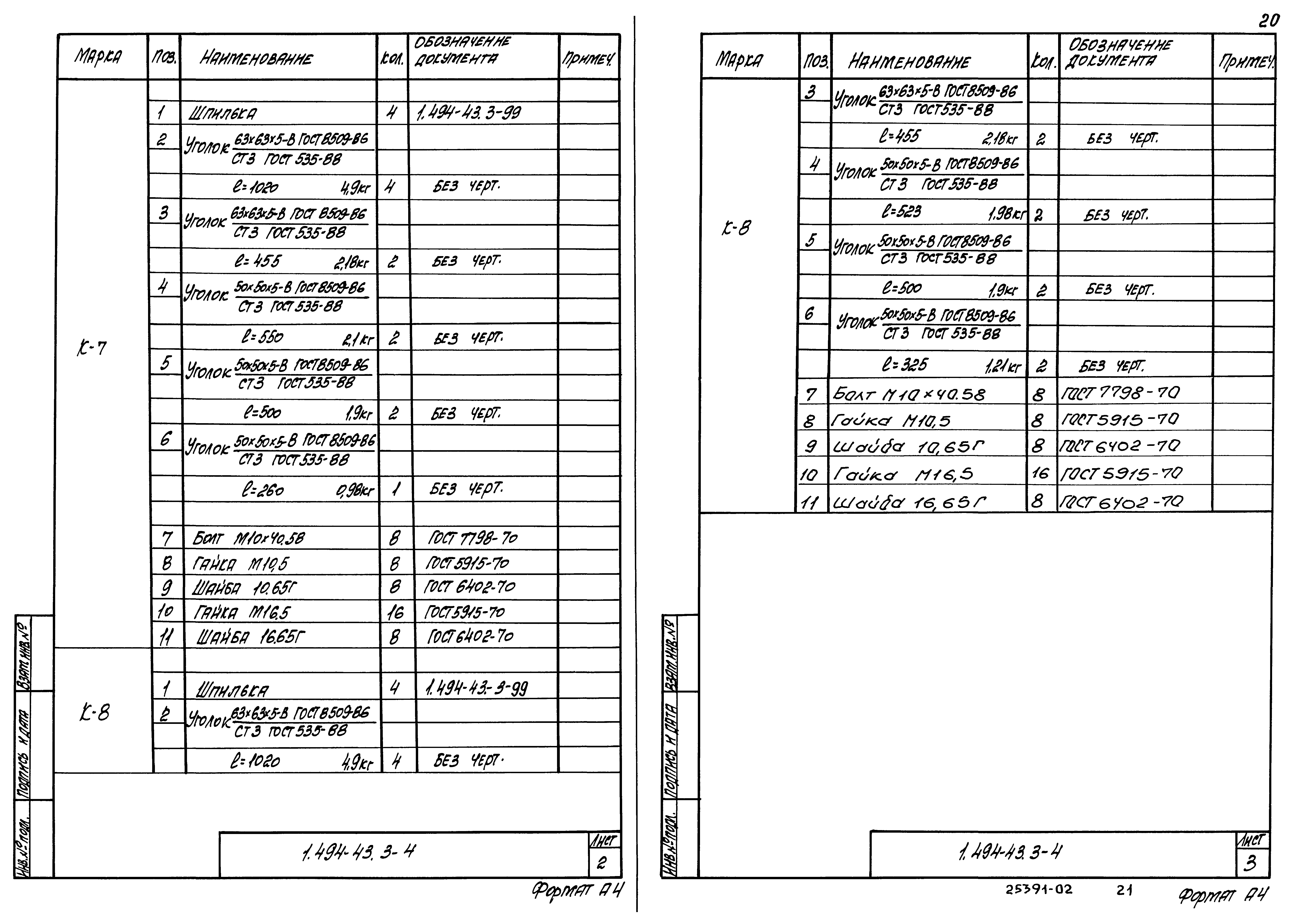 Серия 1.494-43