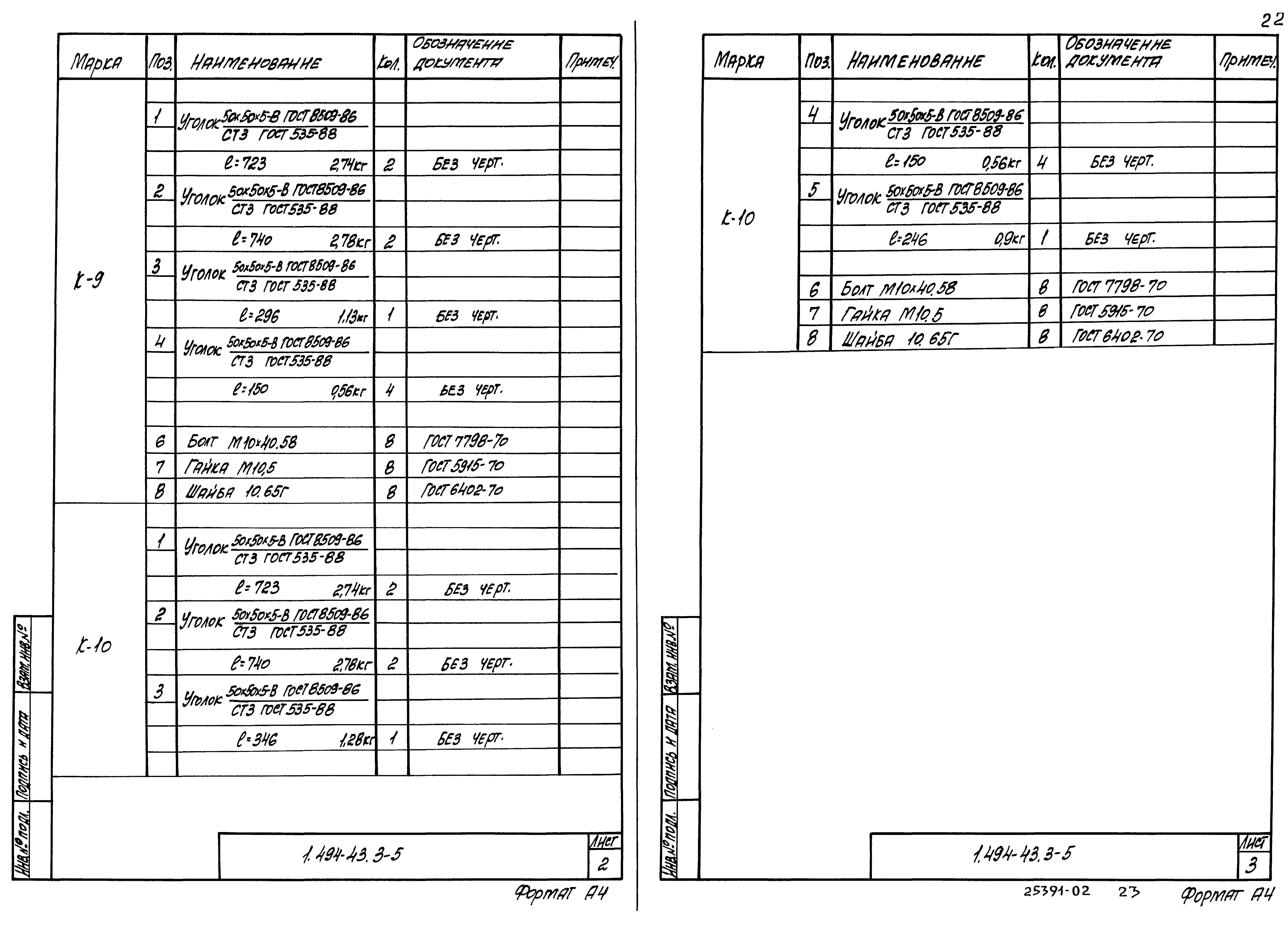 Серия 1.494-43