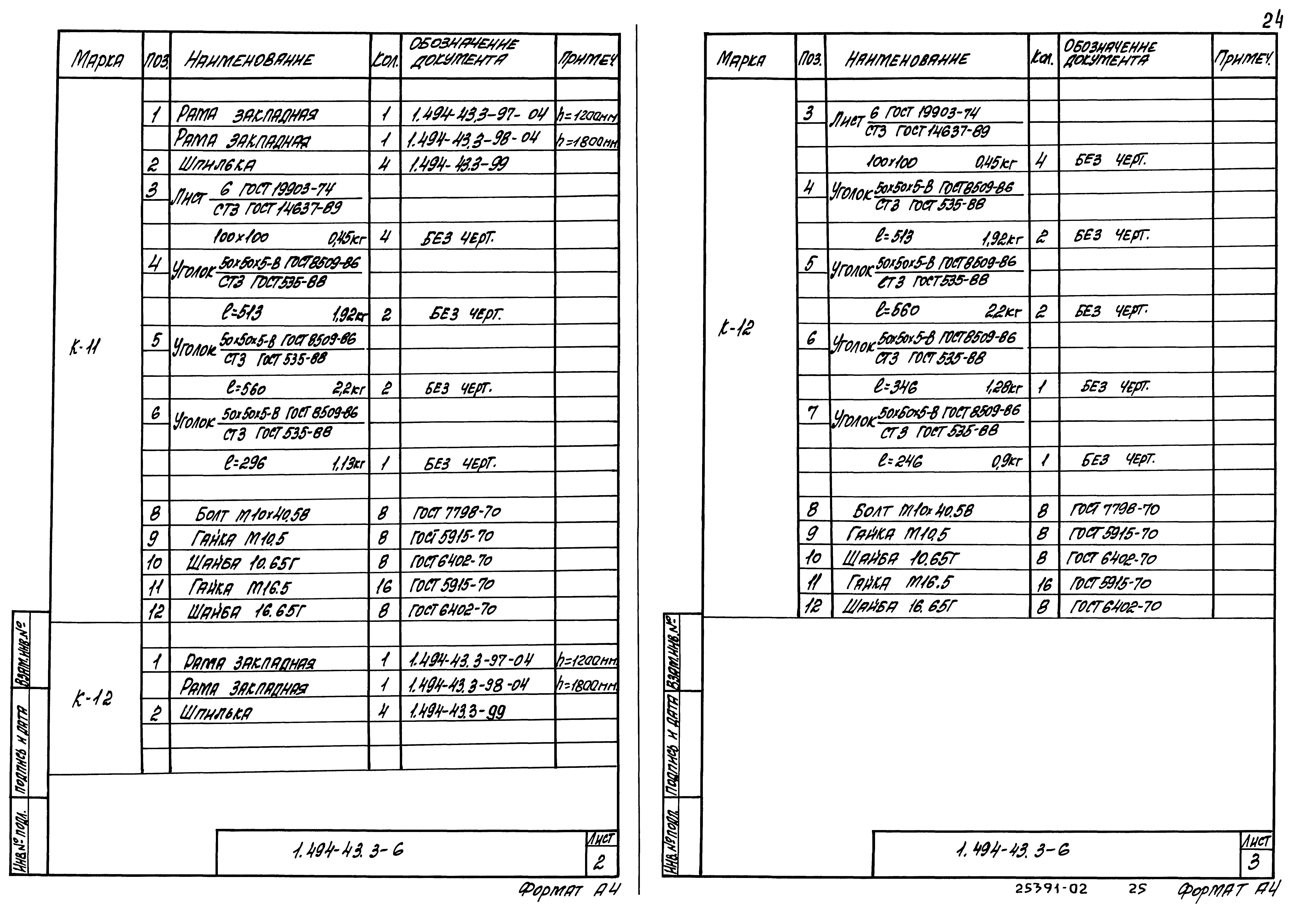 Серия 1.494-43