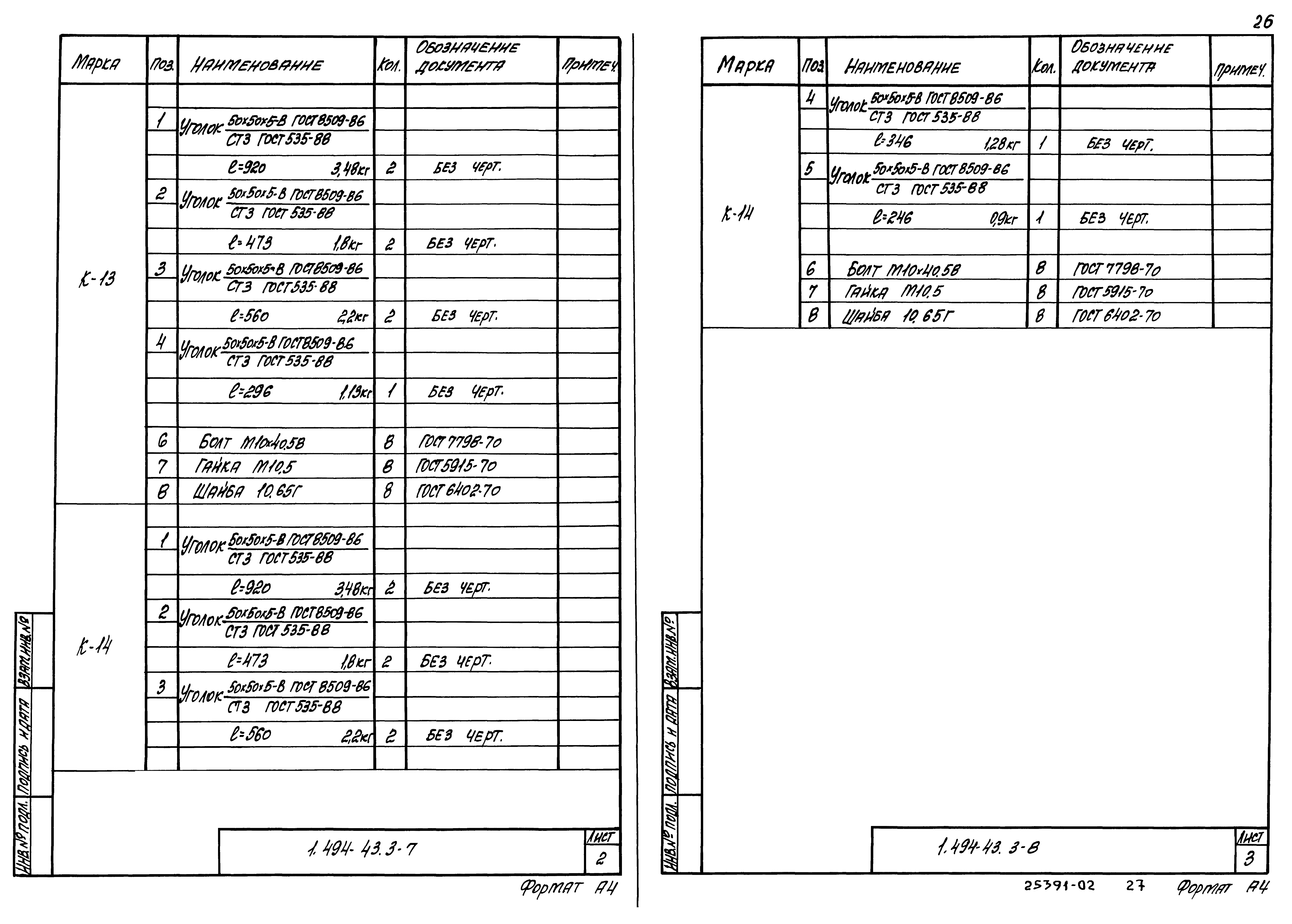 Серия 1.494-43