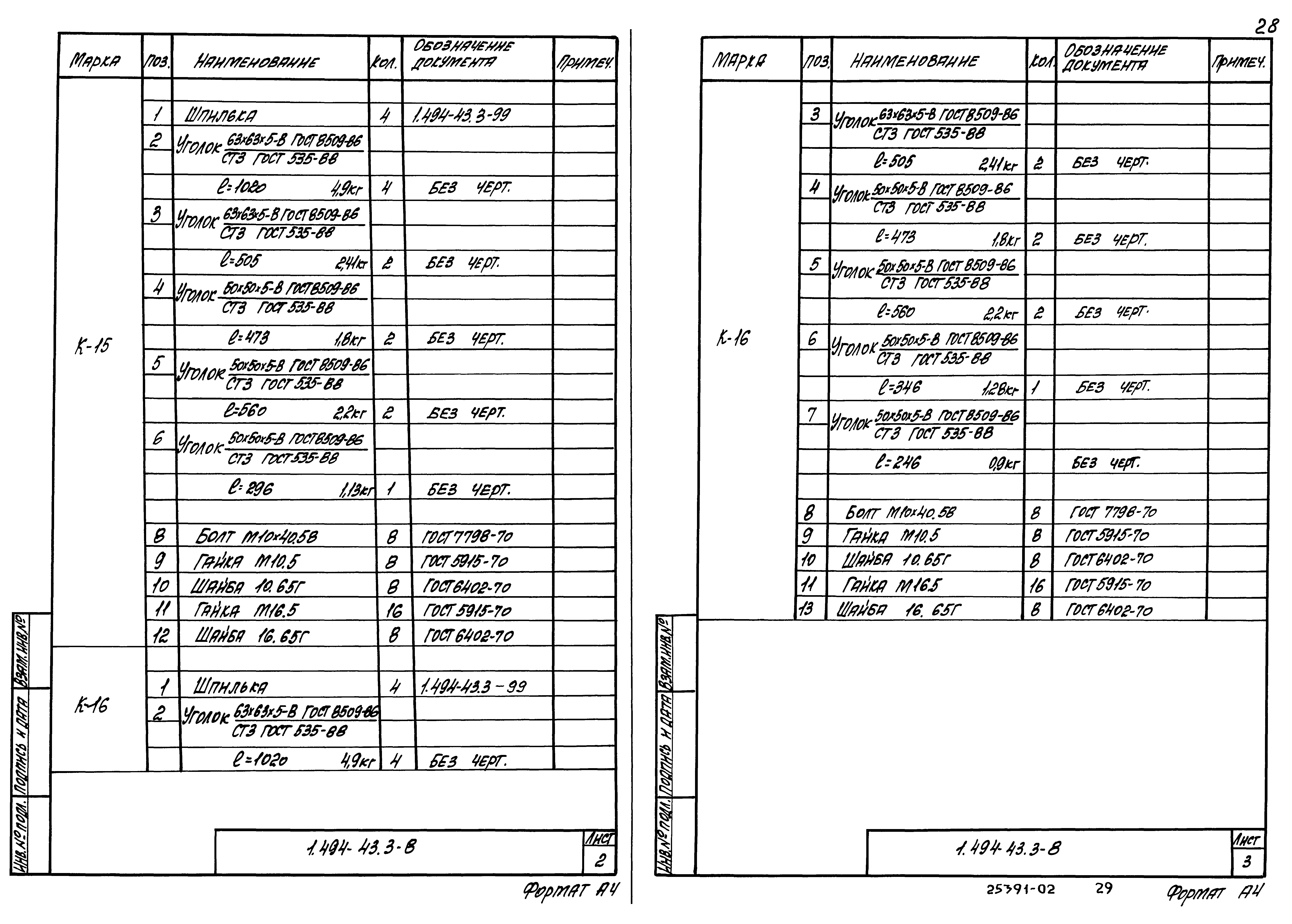 Серия 1.494-43