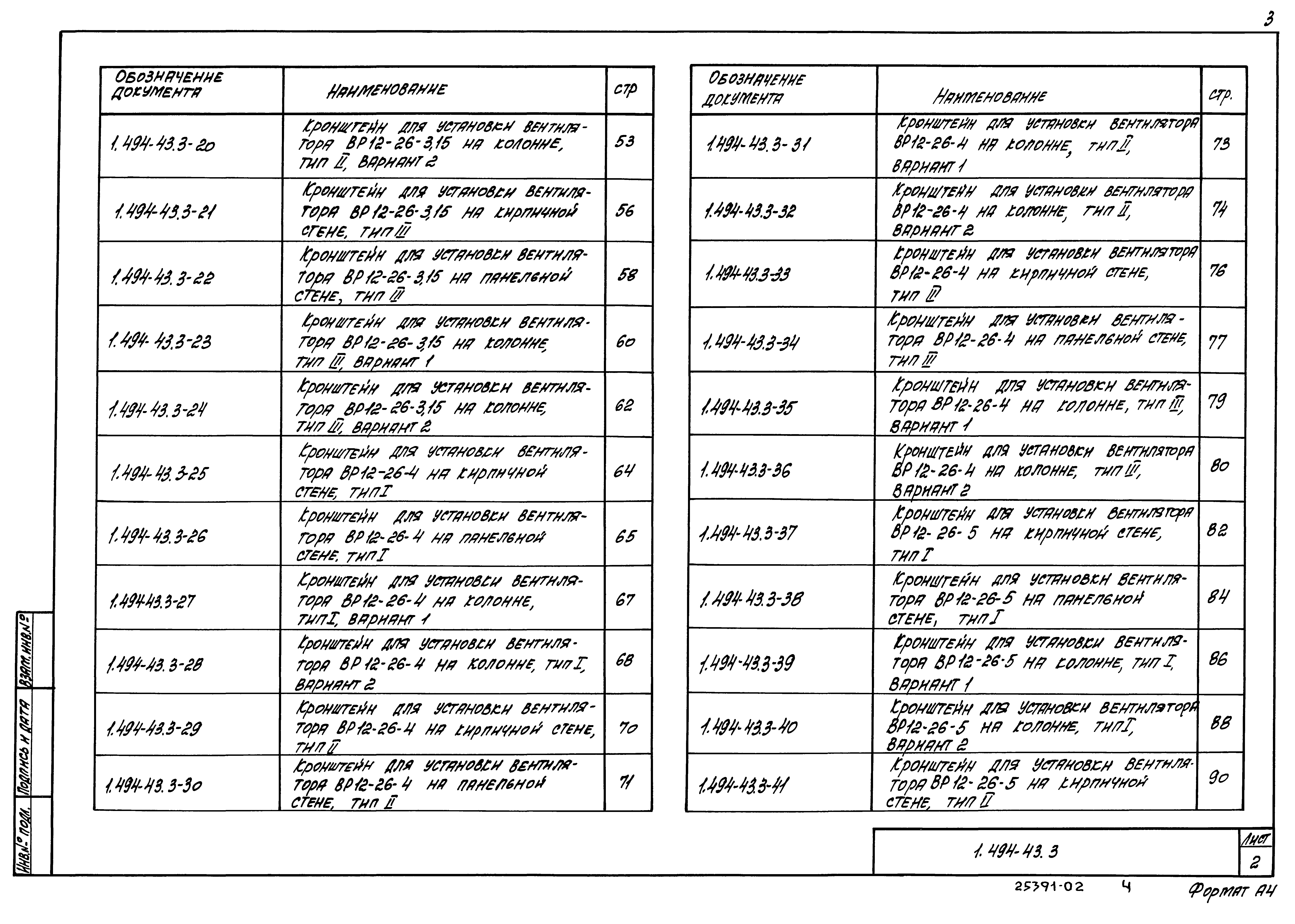 Серия 1.494-43