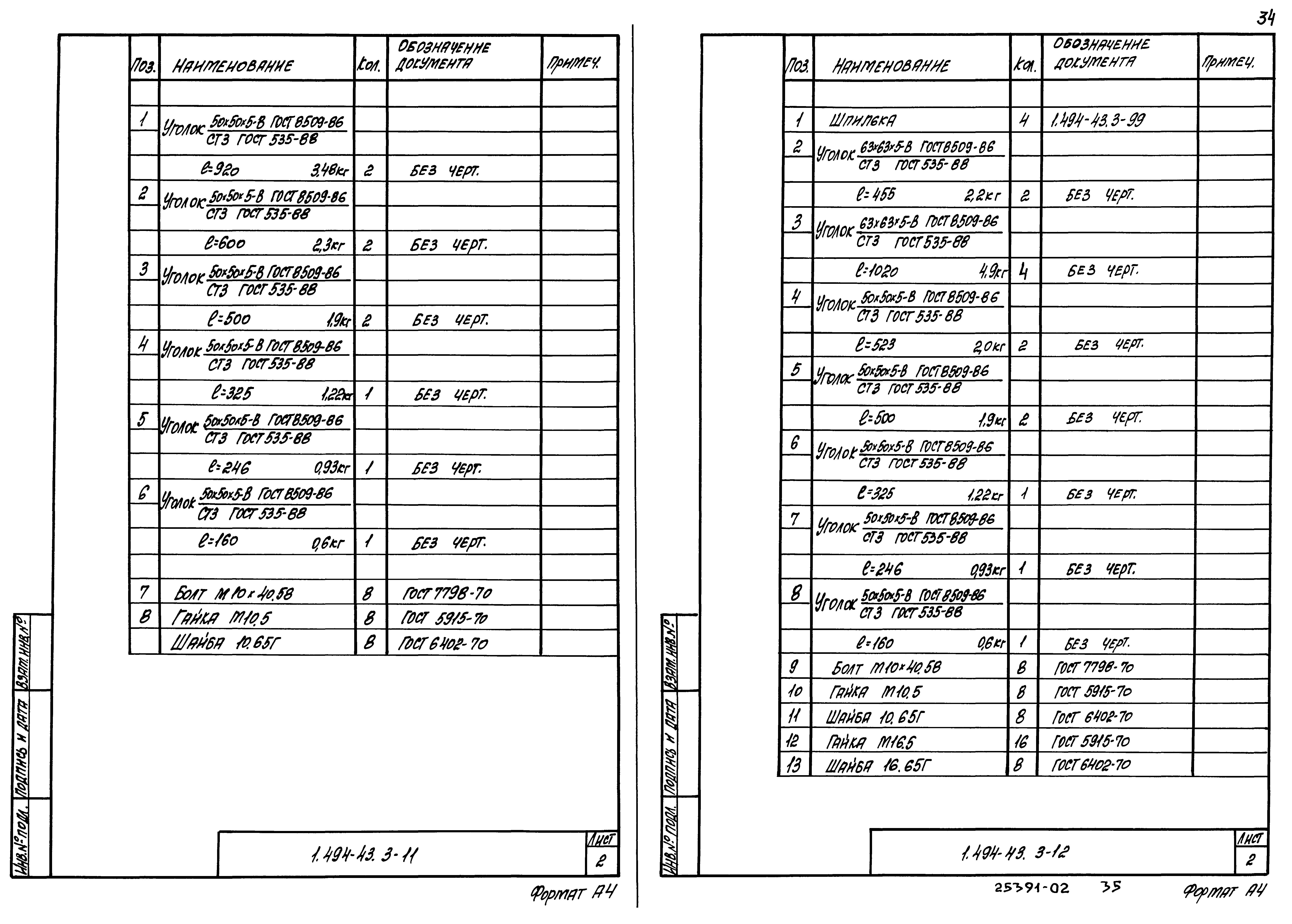 Серия 1.494-43