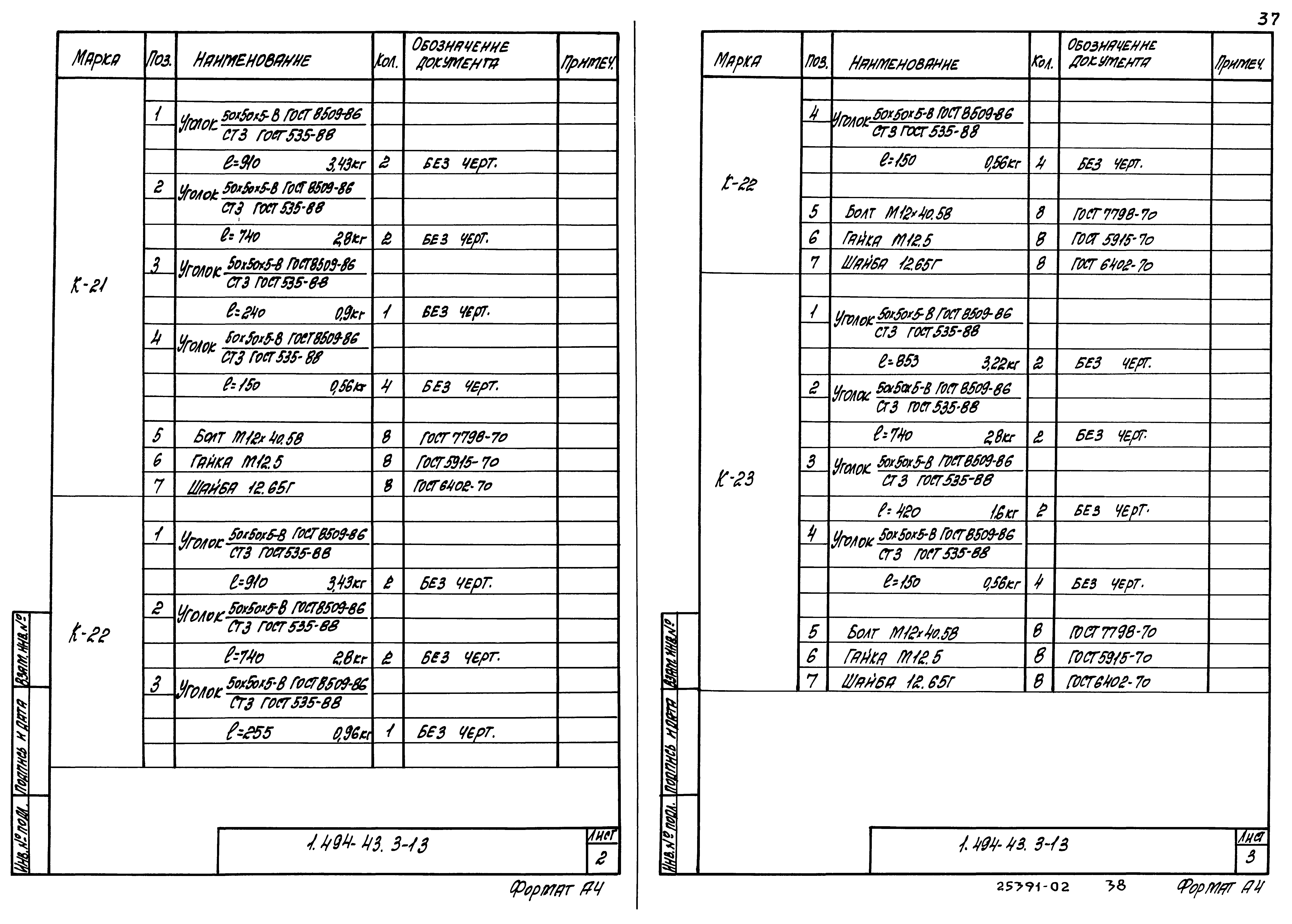 Серия 1.494-43