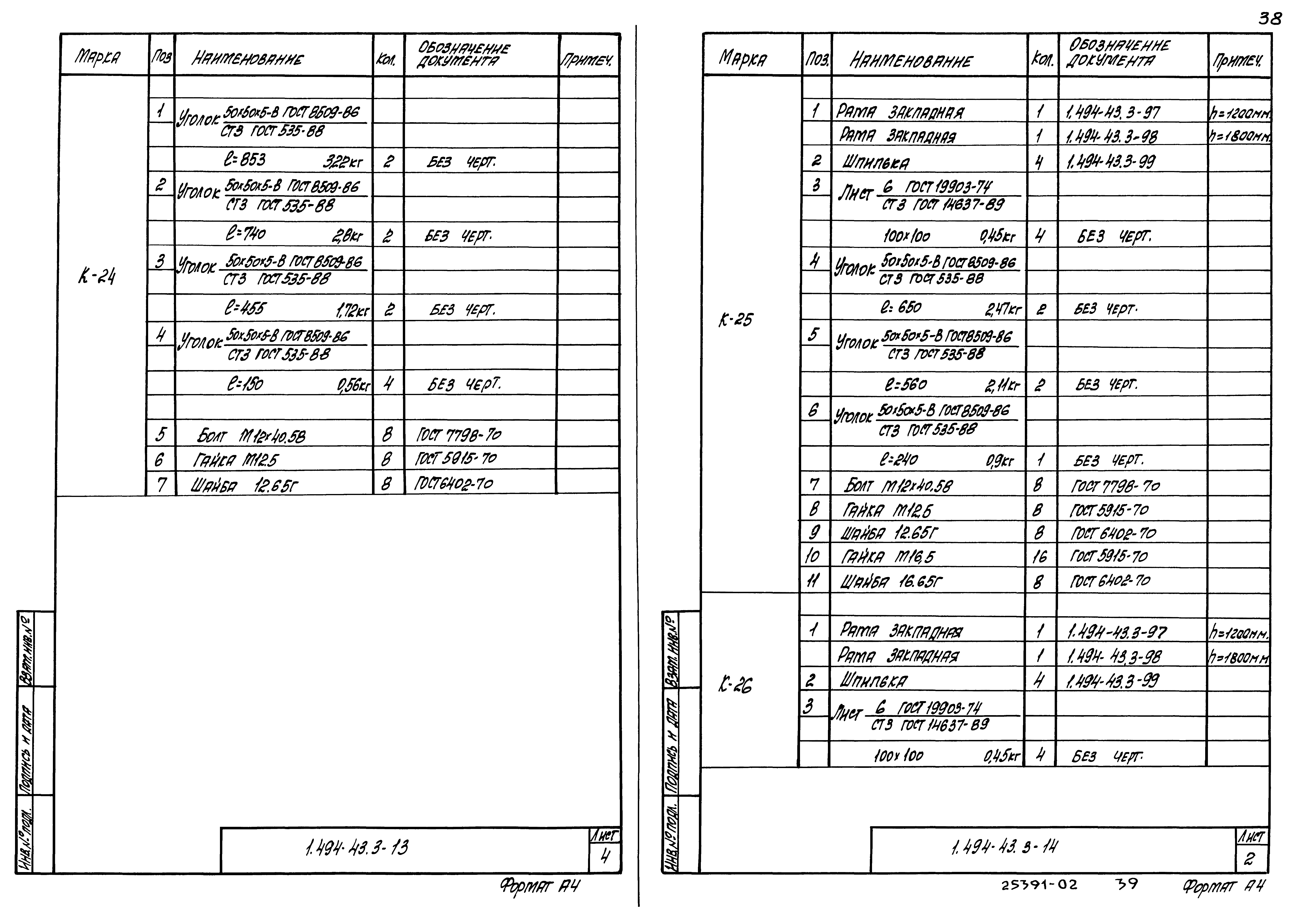 Серия 1.494-43