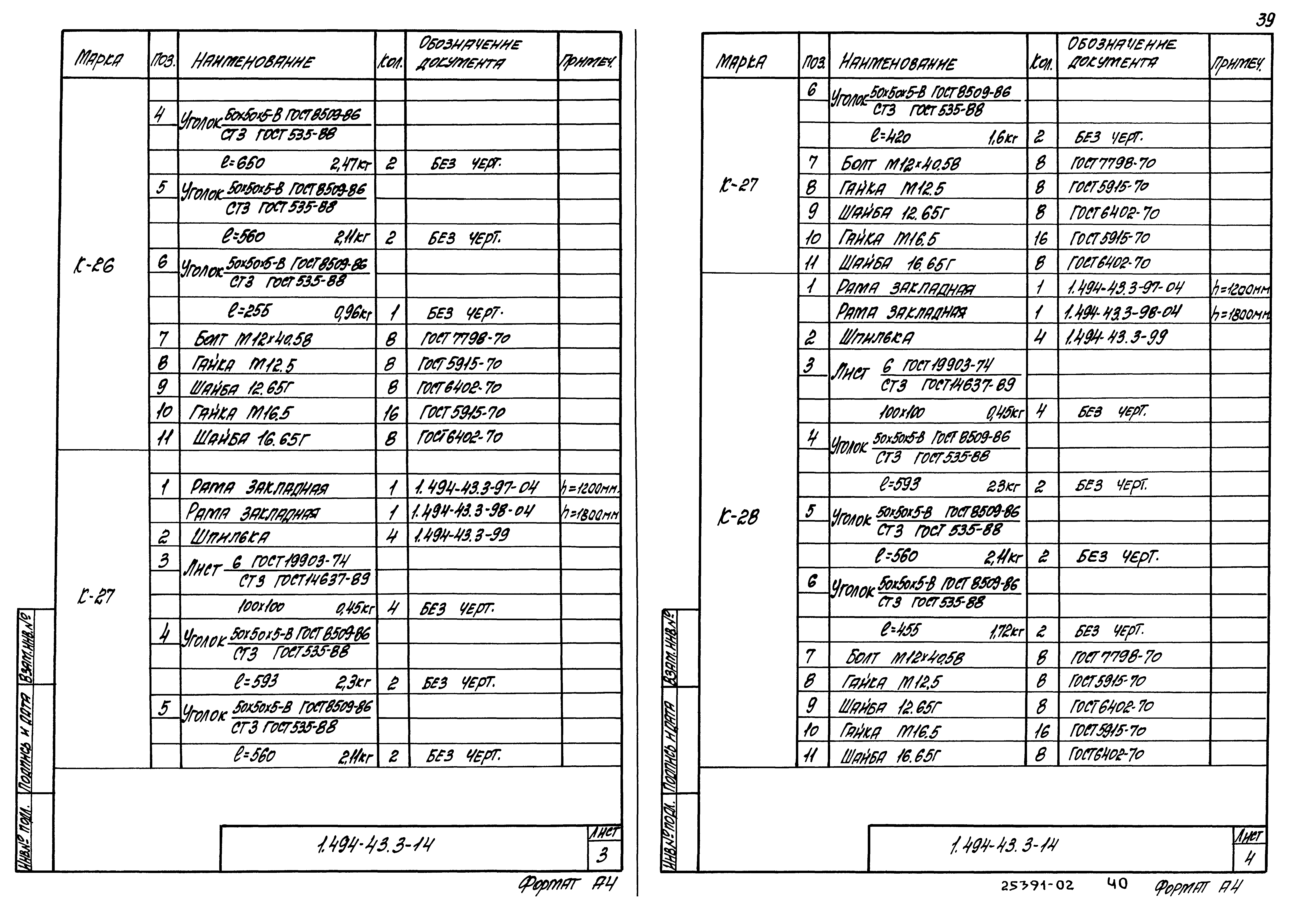 Серия 1.494-43