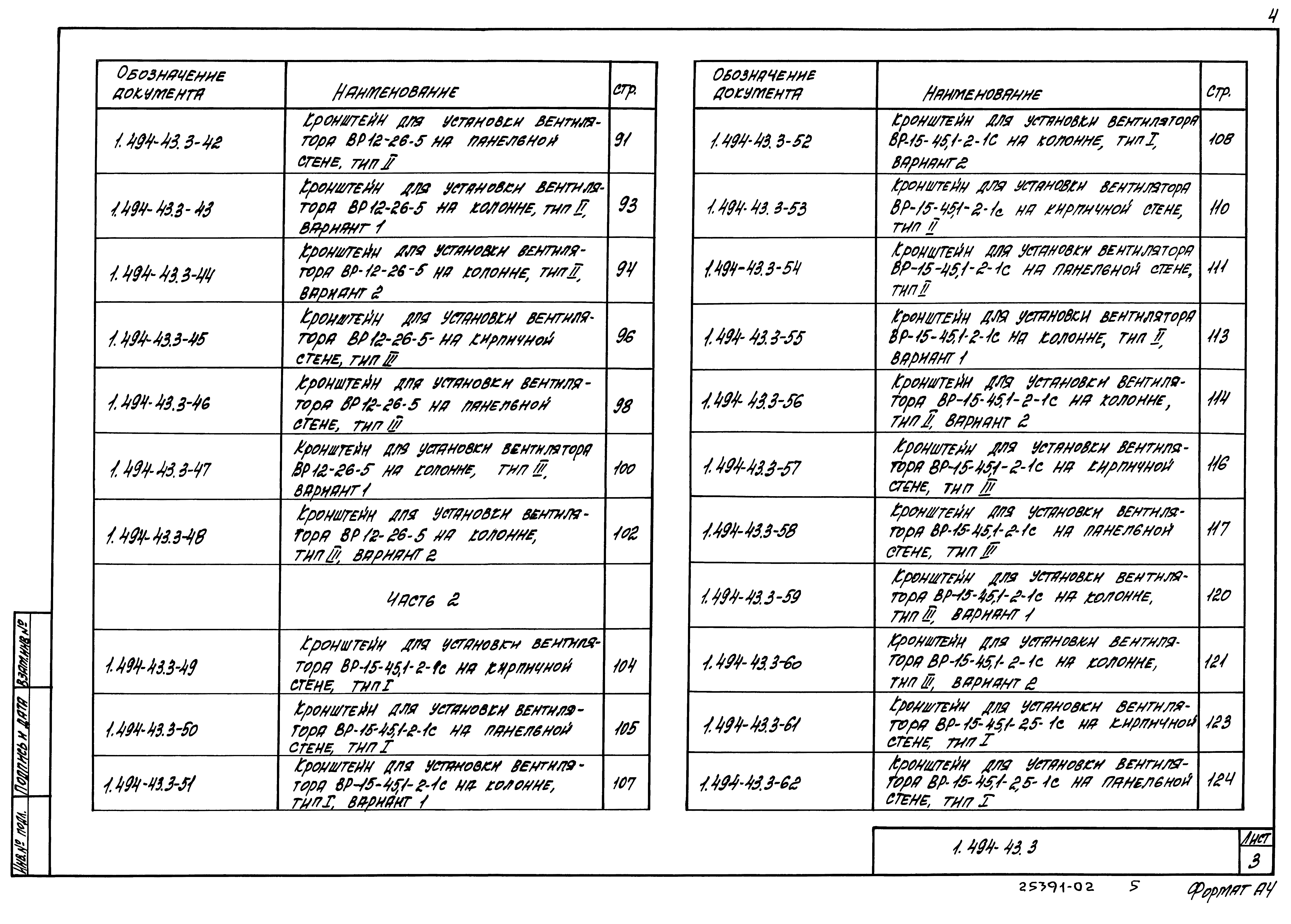 Серия 1.494-43