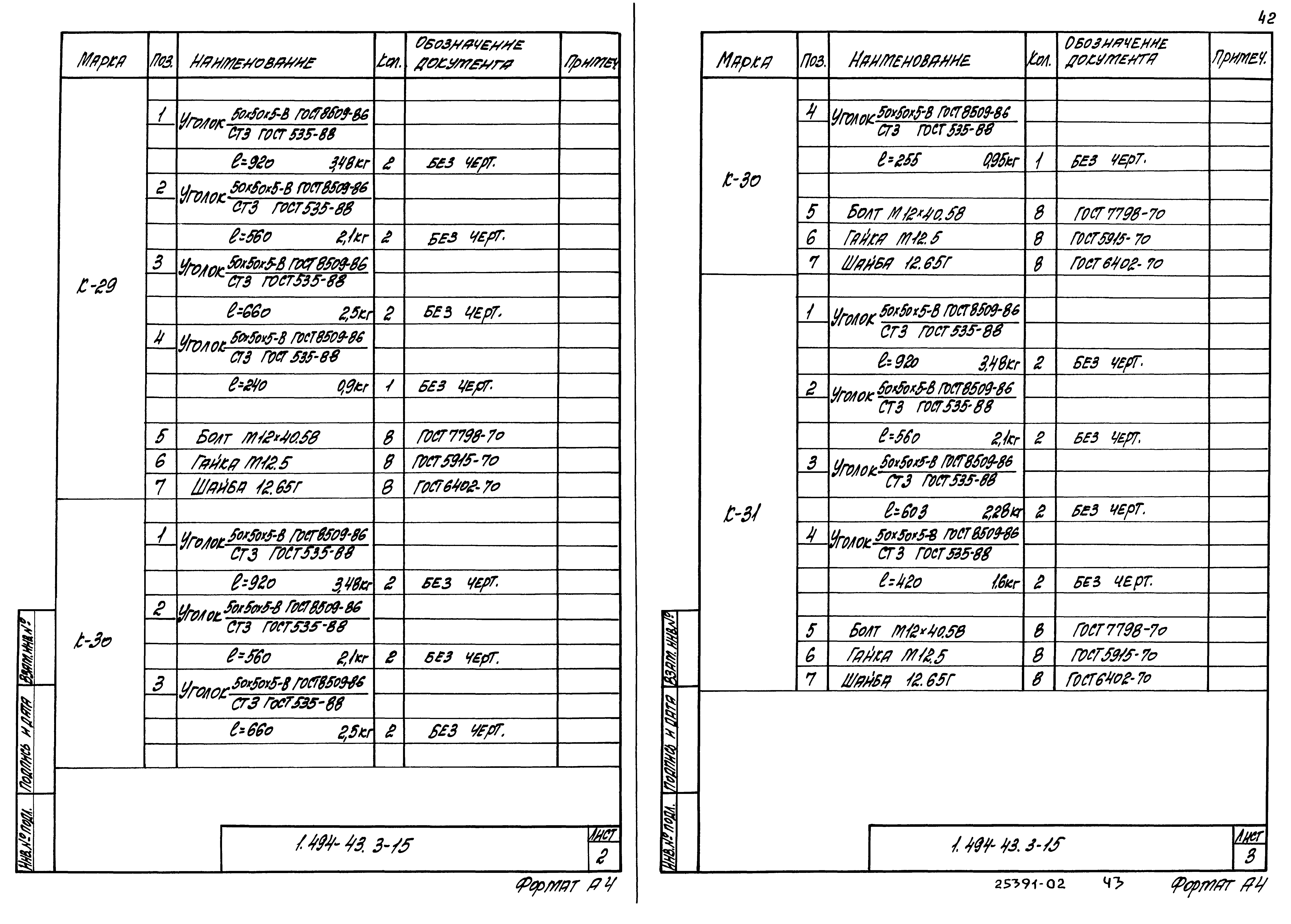 Серия 1.494-43