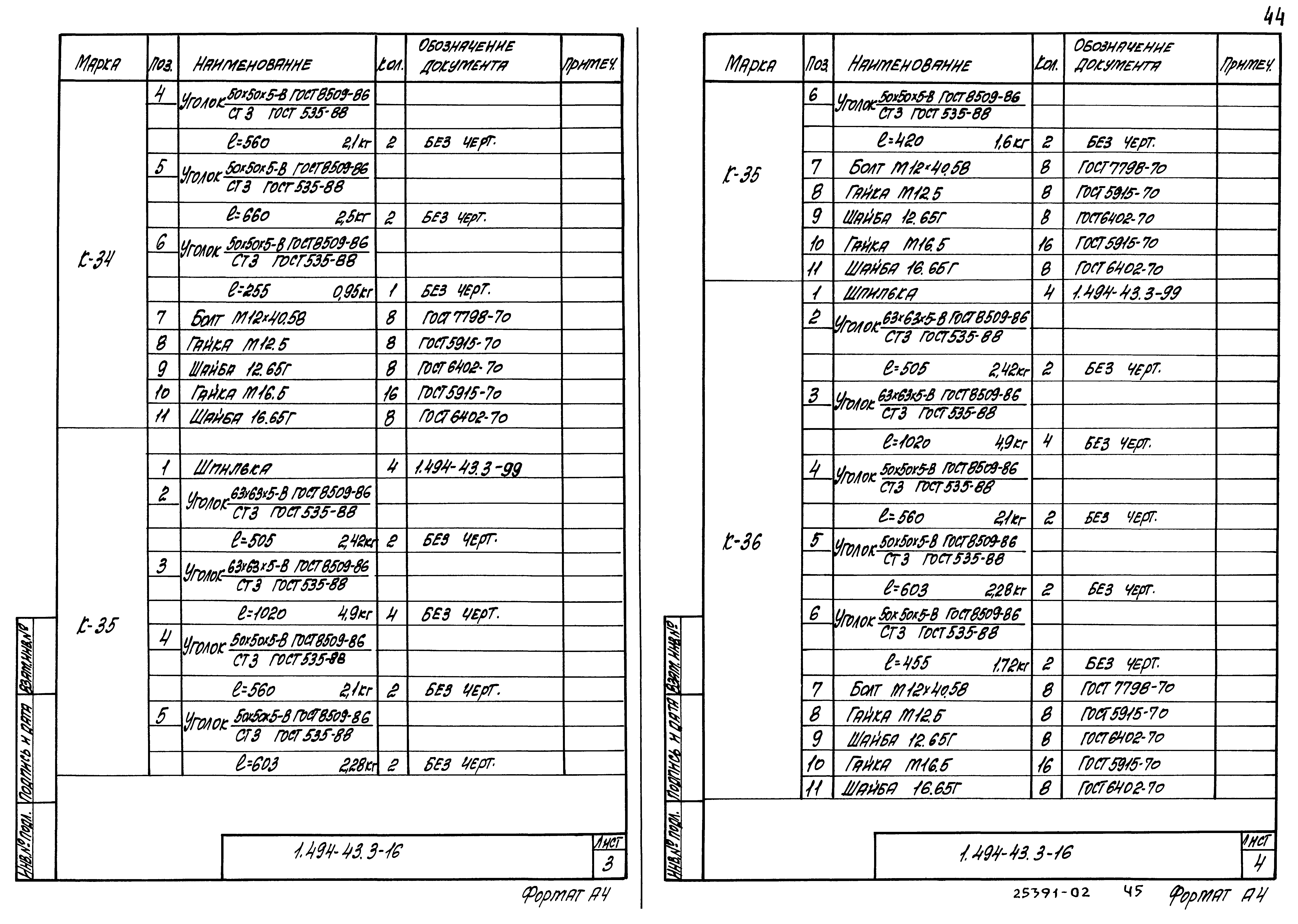 Серия 1.494-43