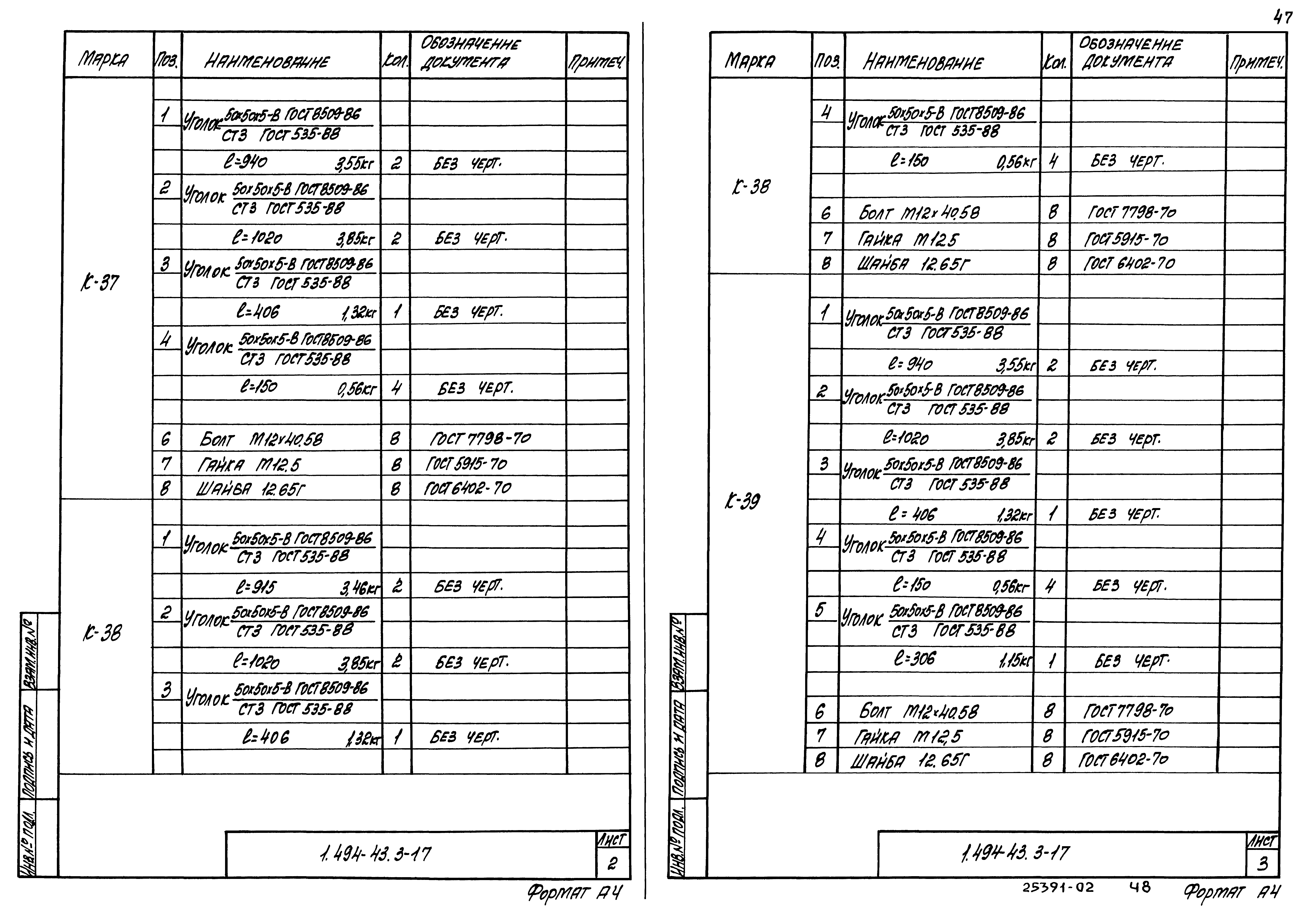 Серия 1.494-43