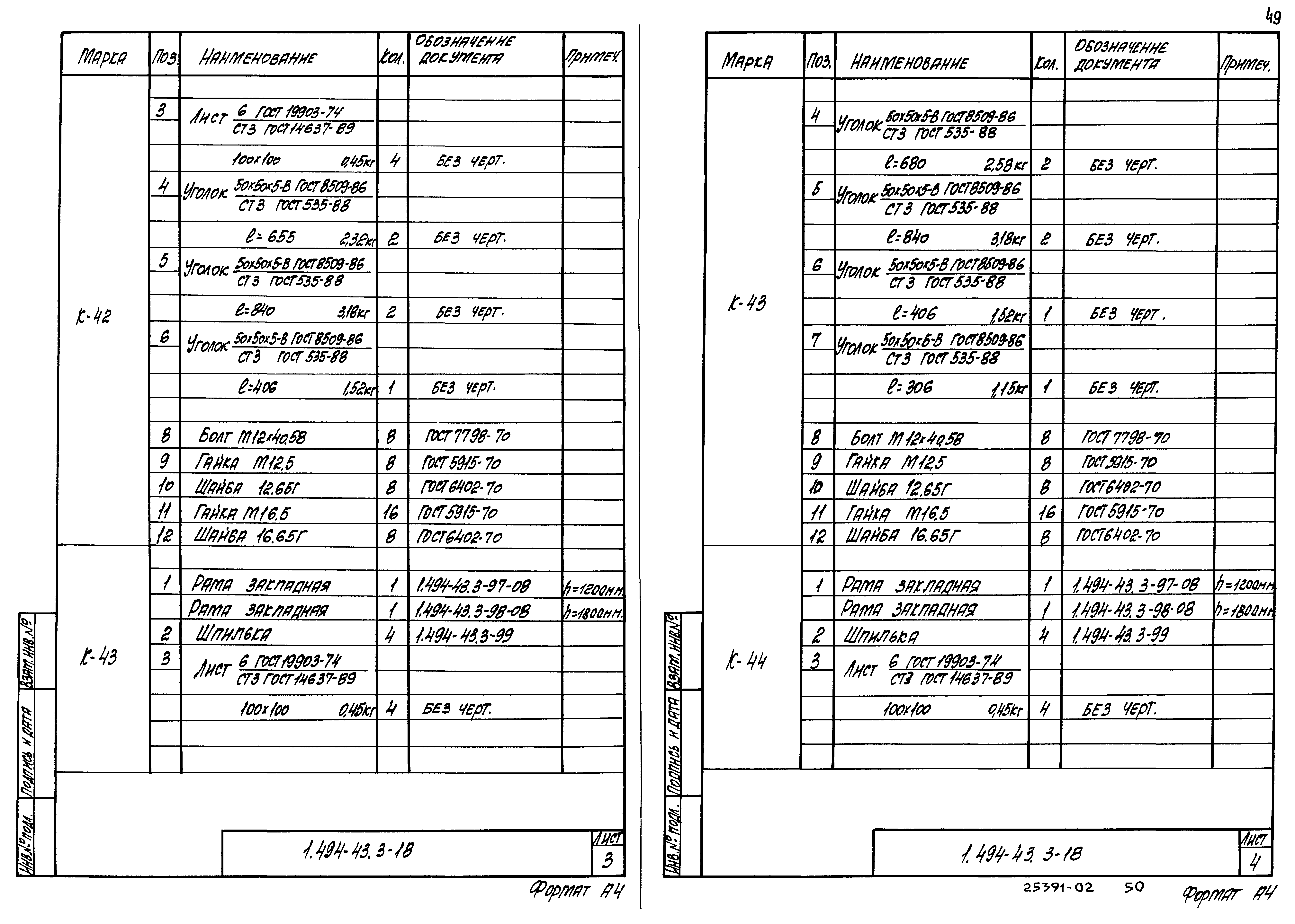 Серия 1.494-43