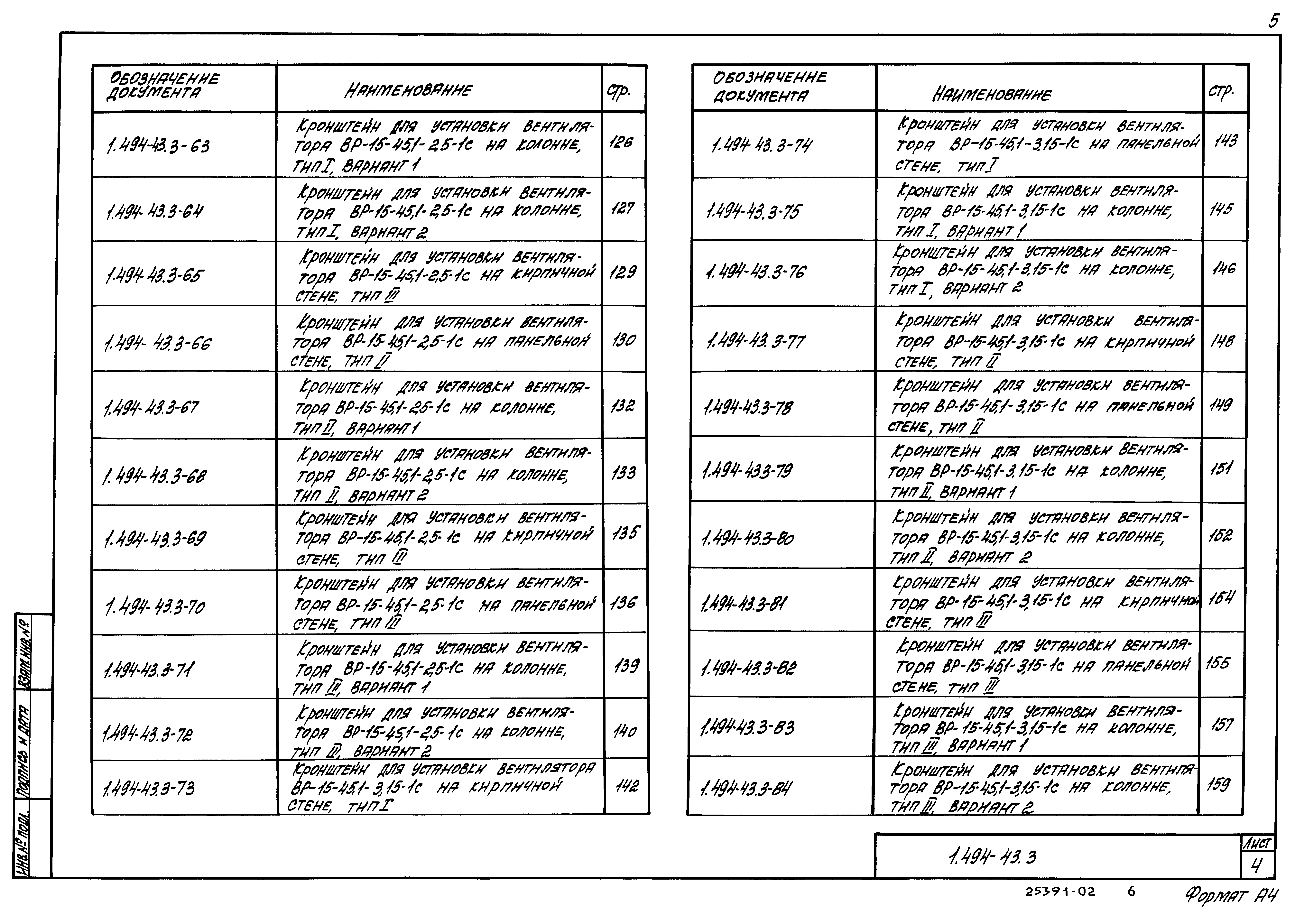 Серия 1.494-43