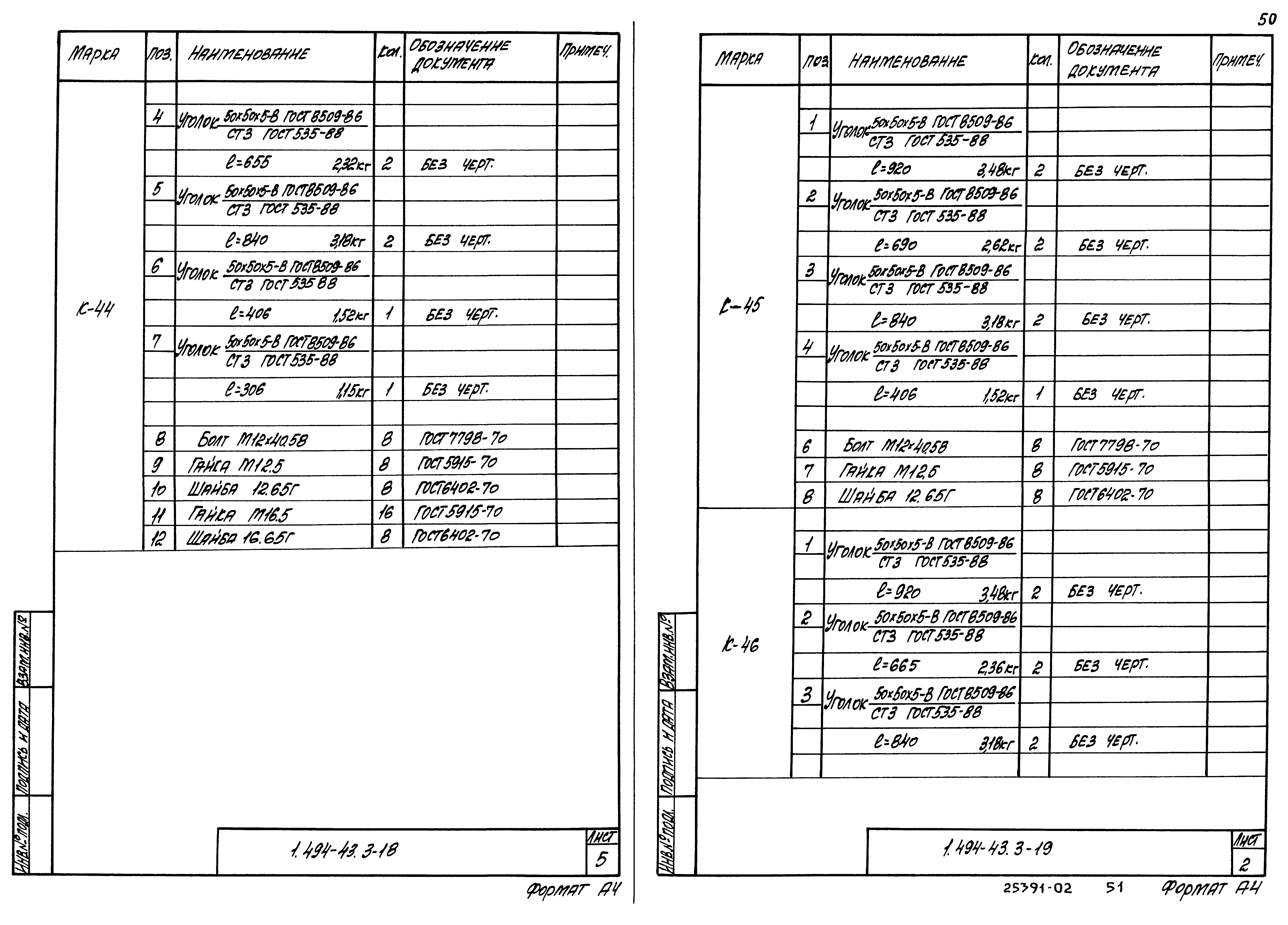 Серия 1.494-43